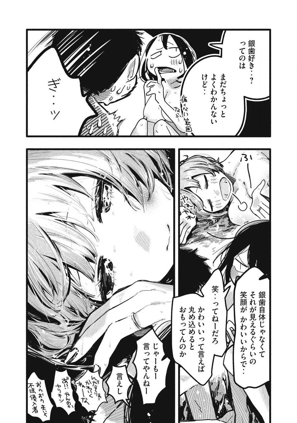 ぴゅあ0.01㎜ 第38話 - 14
