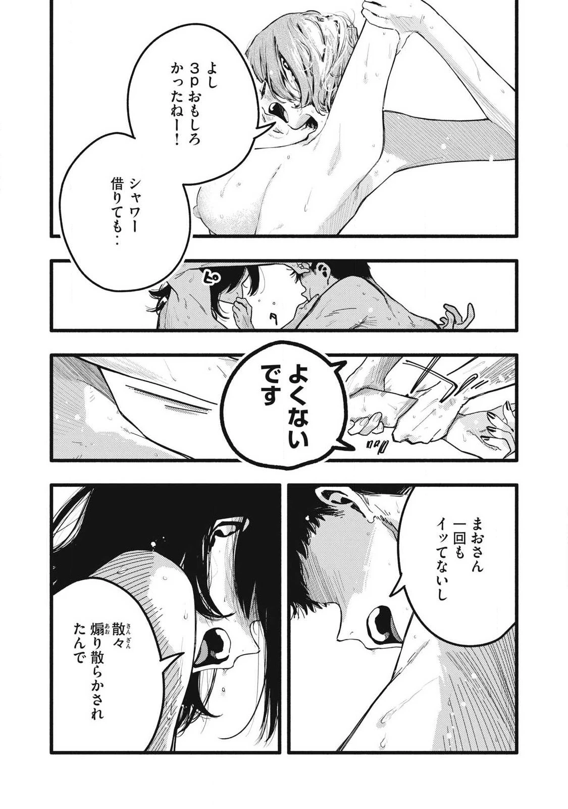 ぴゅあ0.01㎜ 第38話 - 15