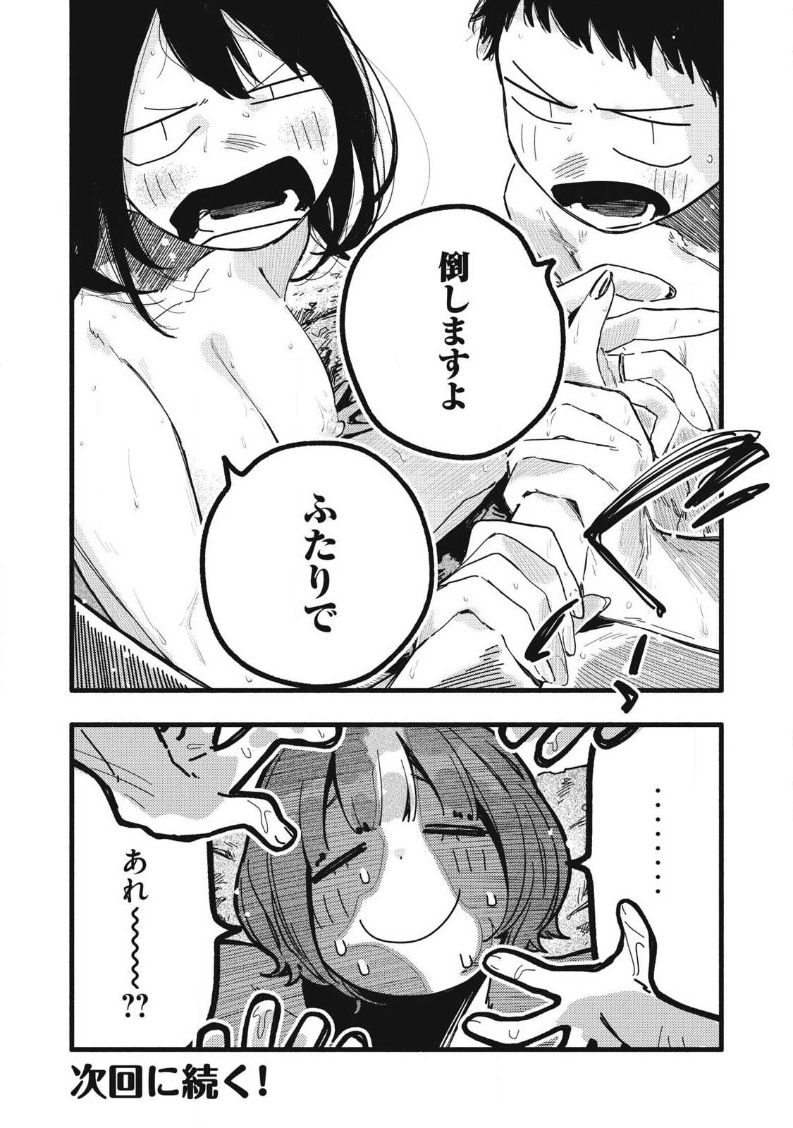 ぴゅあ0.01㎜ 第38話 - 16
