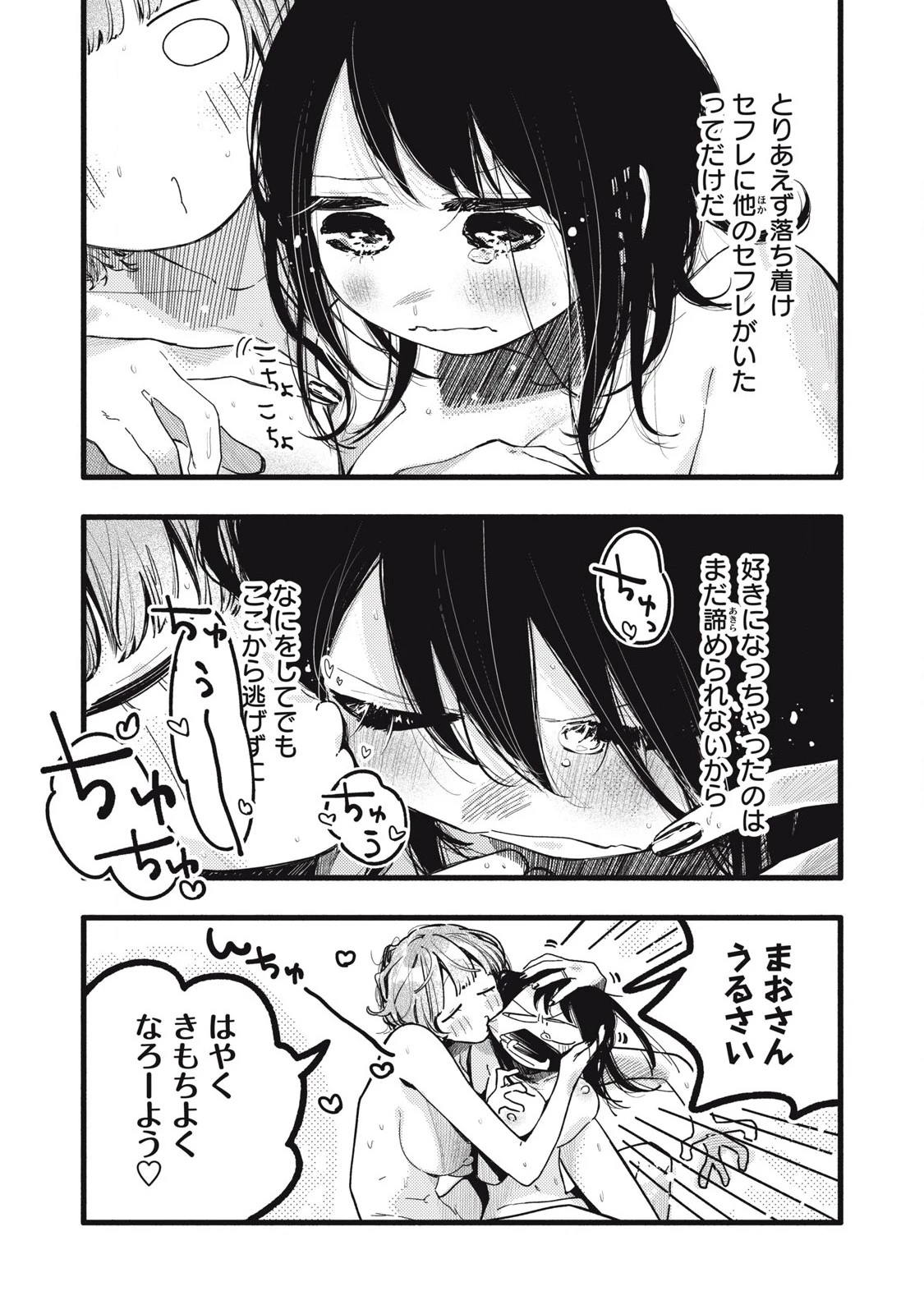 ぴゅあ0.01㎜ 第37話 - 2