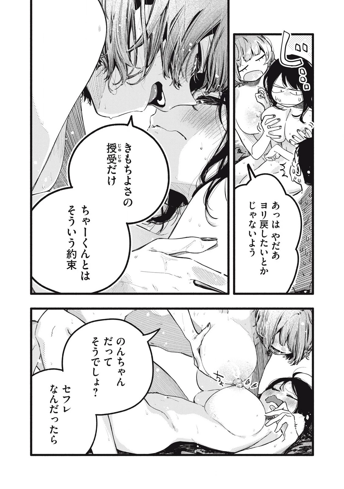 ぴゅあ0.01㎜ 第37話 - 3