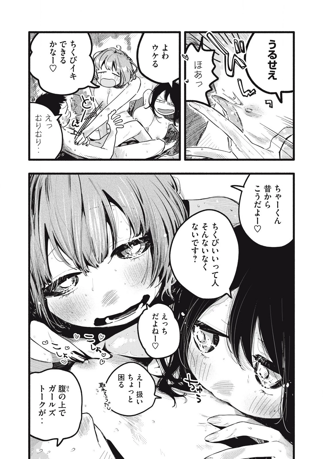 ぴゅあ0.01㎜ 第37話 - 7