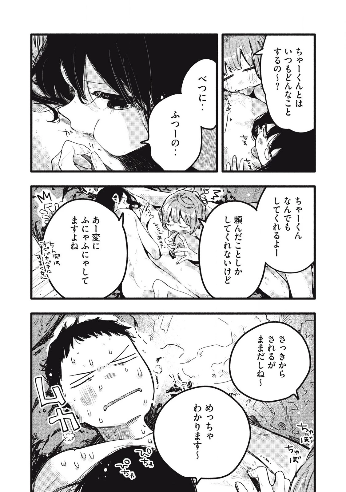 ぴゅあ0.01㎜ 第37話 - 8