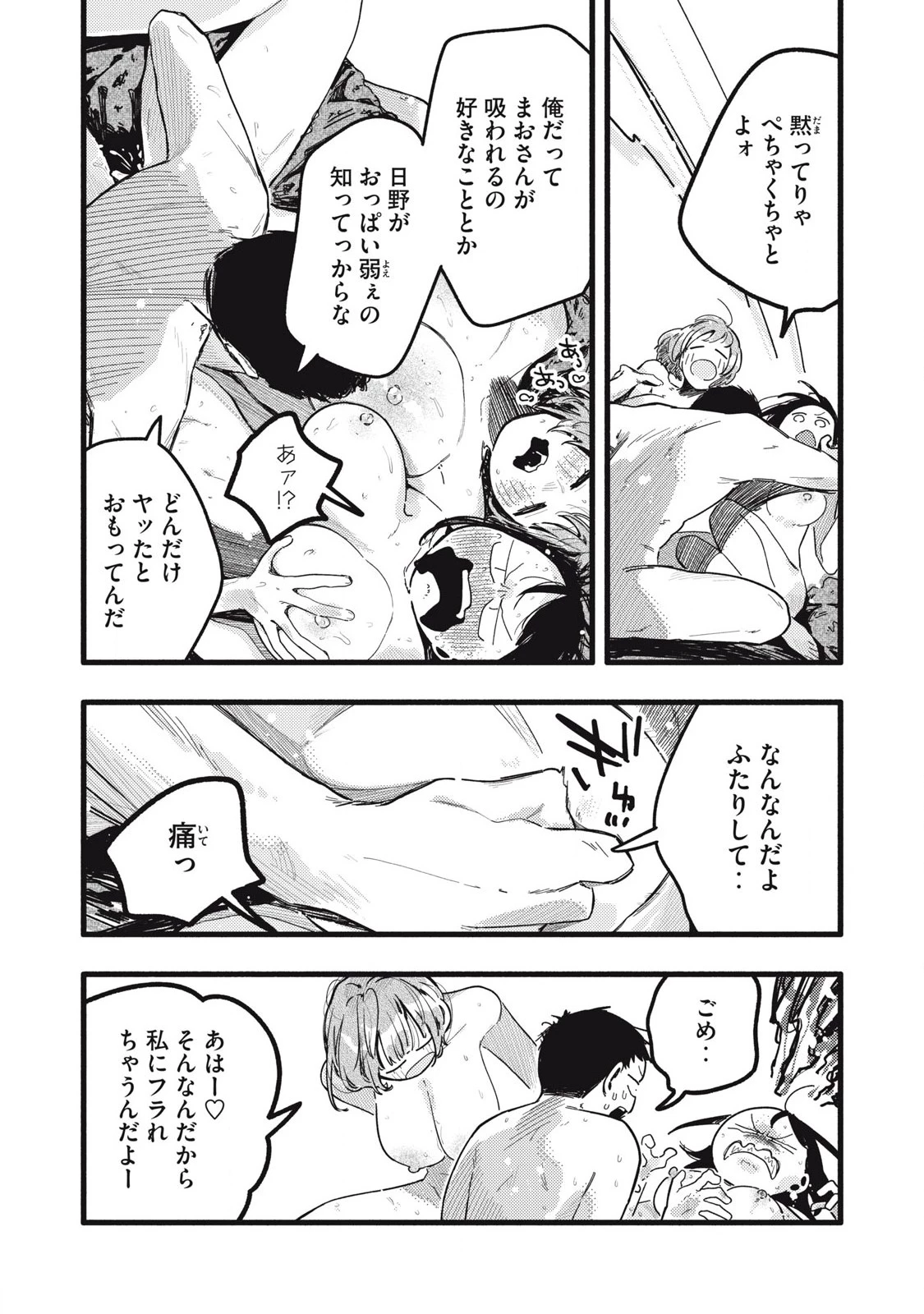 ぴゅあ0.01㎜ 第37話 - 9
