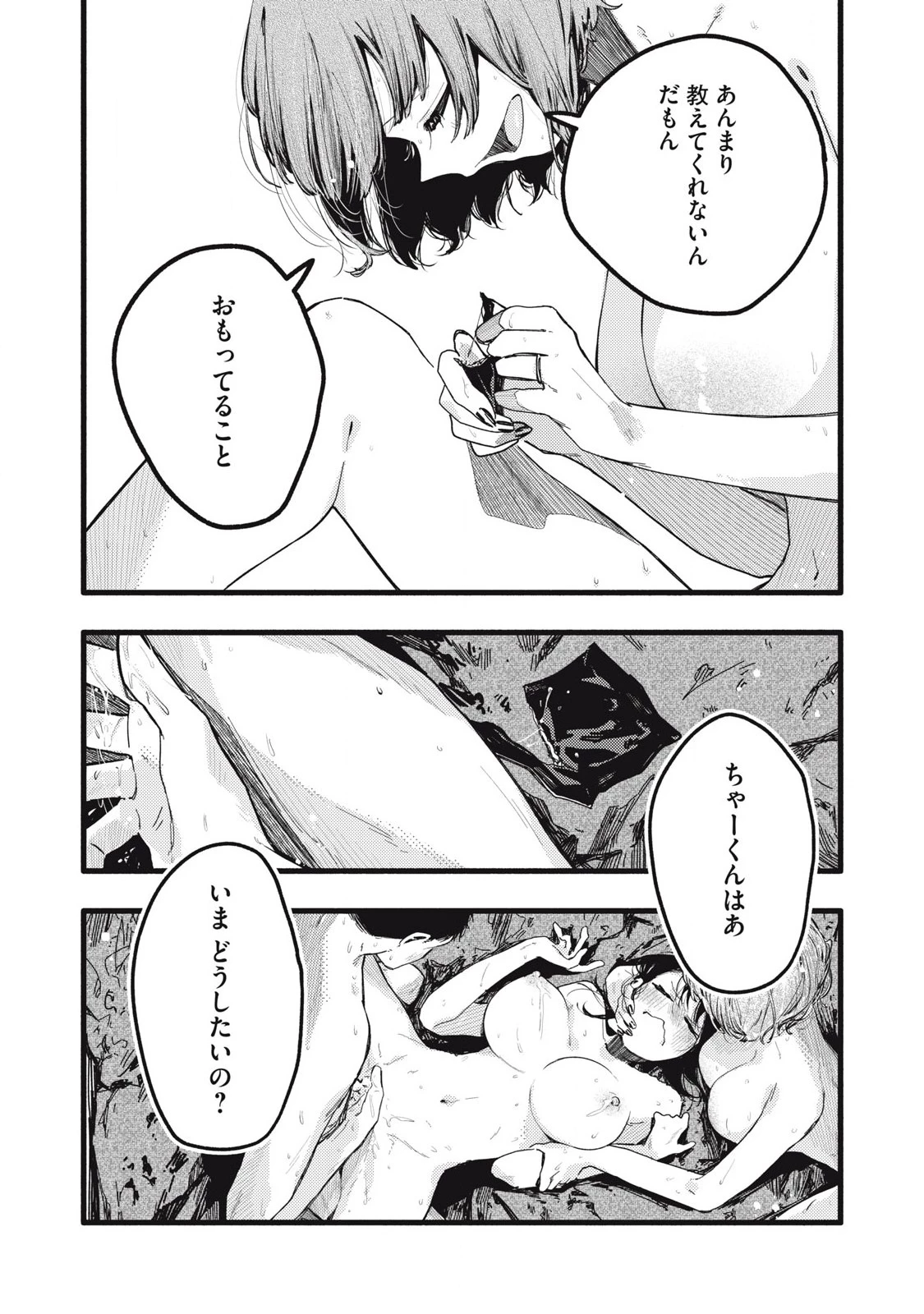 ぴゅあ0.01㎜ 第37話 - 10