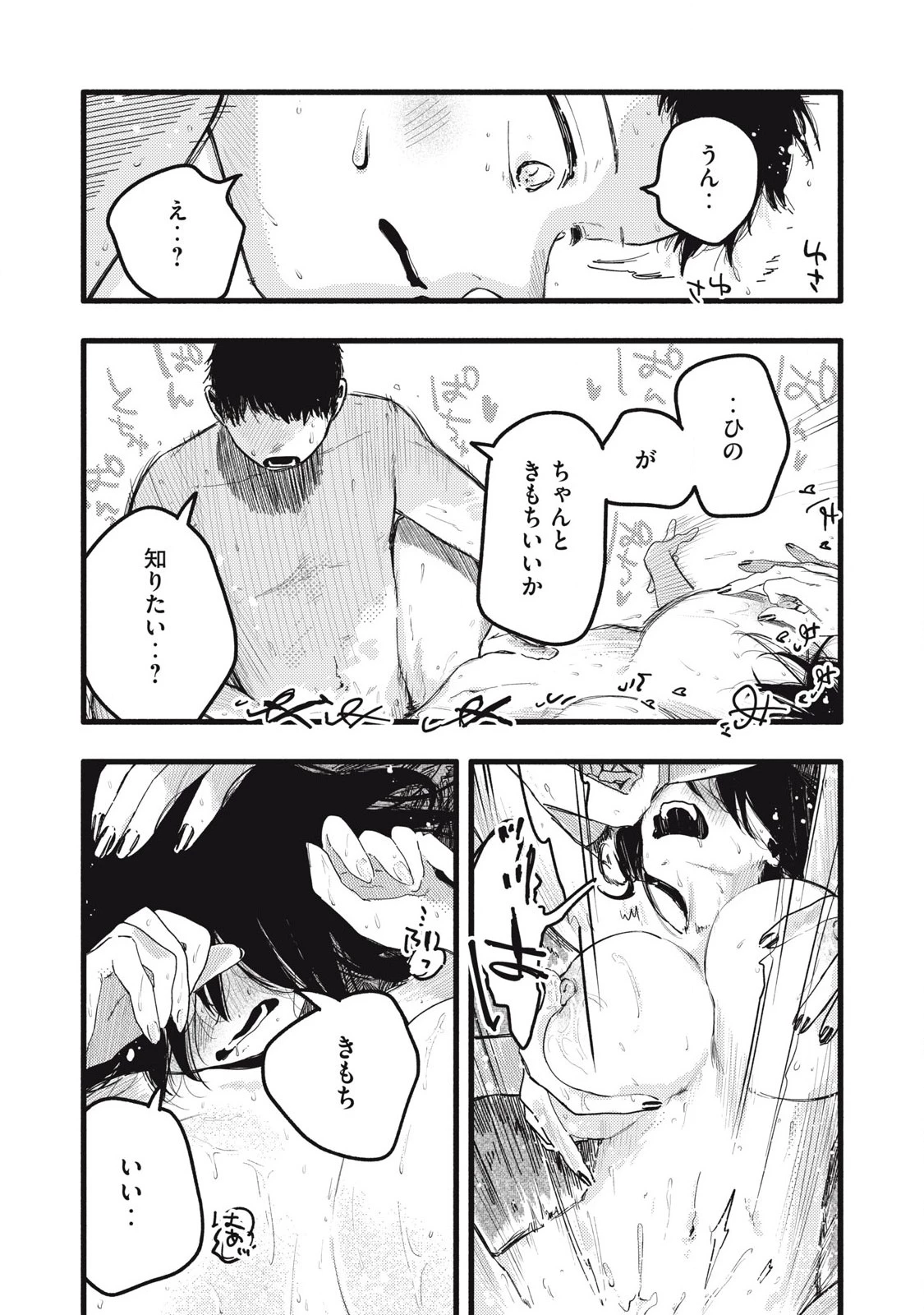 ぴゅあ0.01㎜ 第37話 - 11