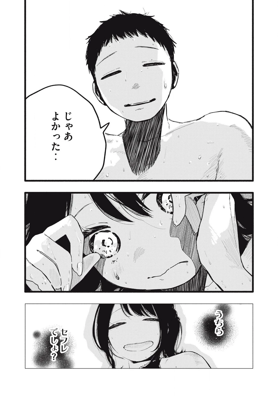 ぴゅあ0.01㎜ 第37話 - 12