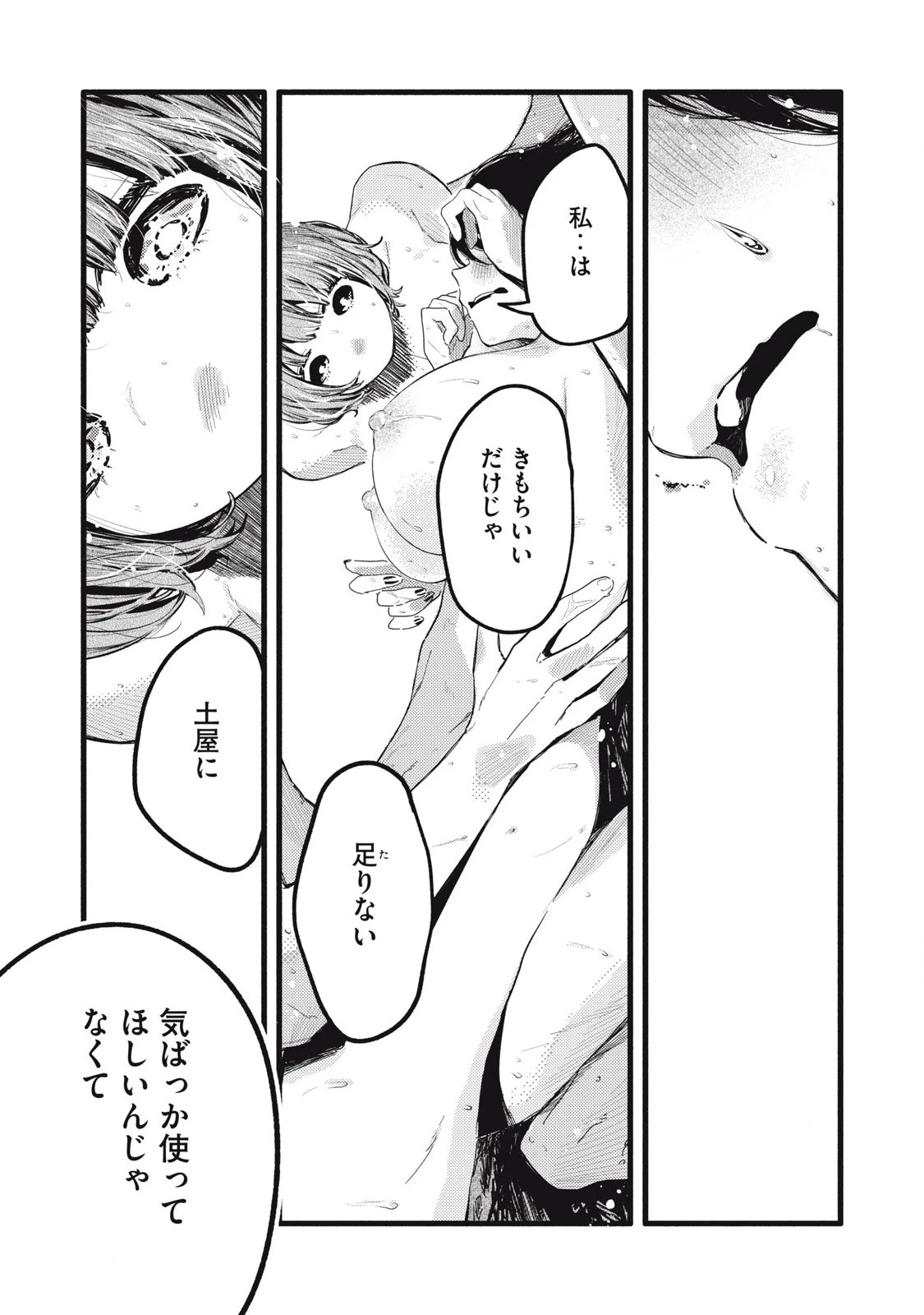 ぴゅあ0.01㎜ 第37話 - 14