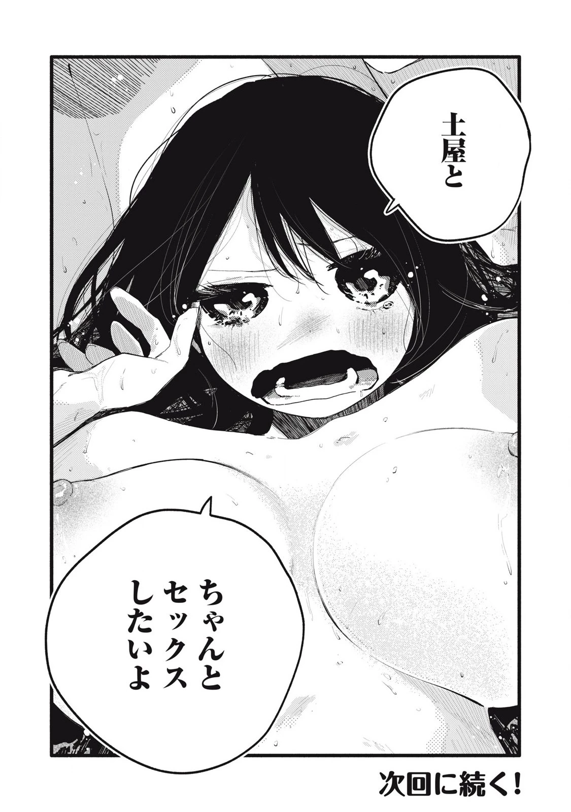 ぴゅあ0.01㎜ 第37話 - 15