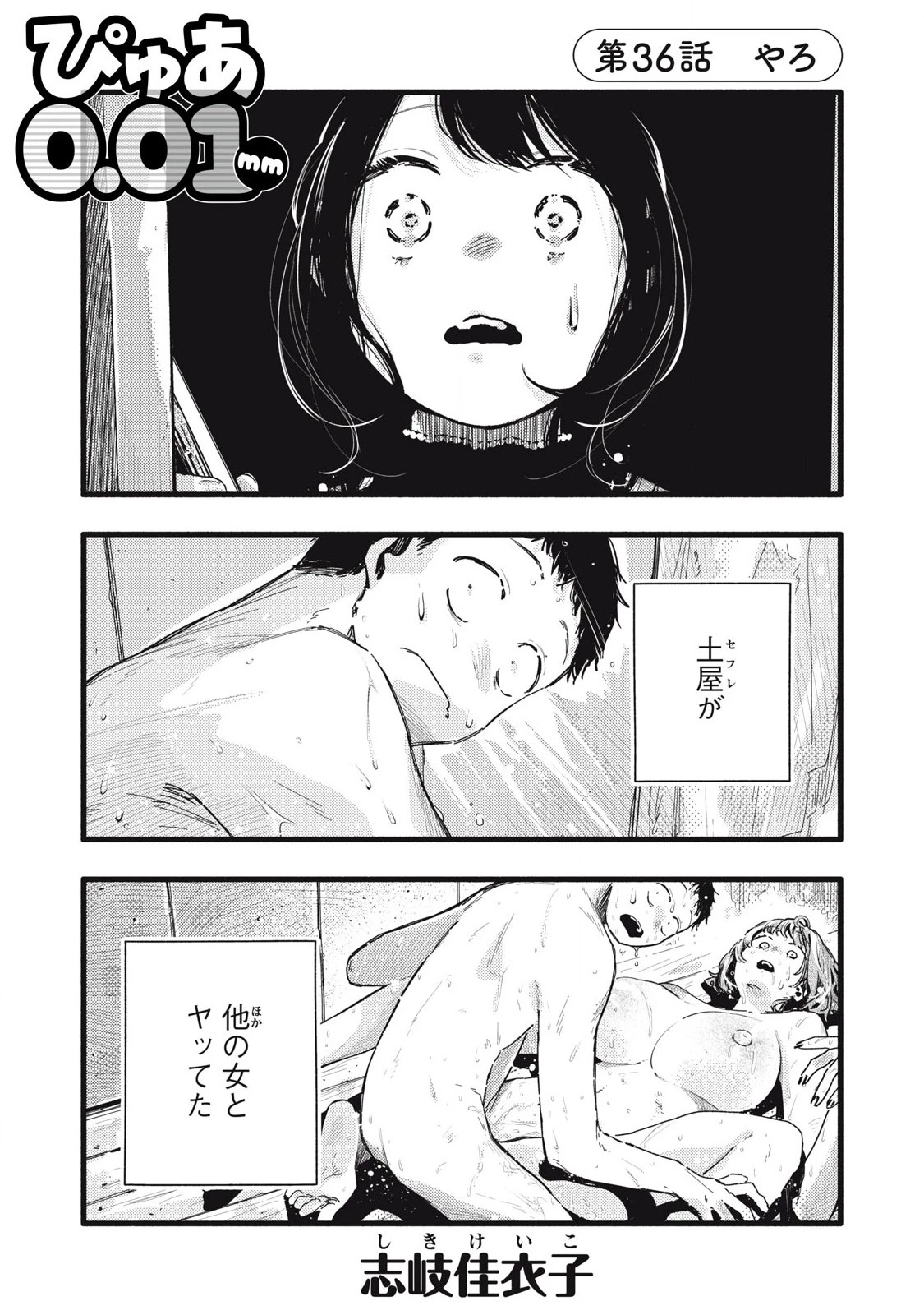 ぴゅあ0.01㎜ 第36話 - 1