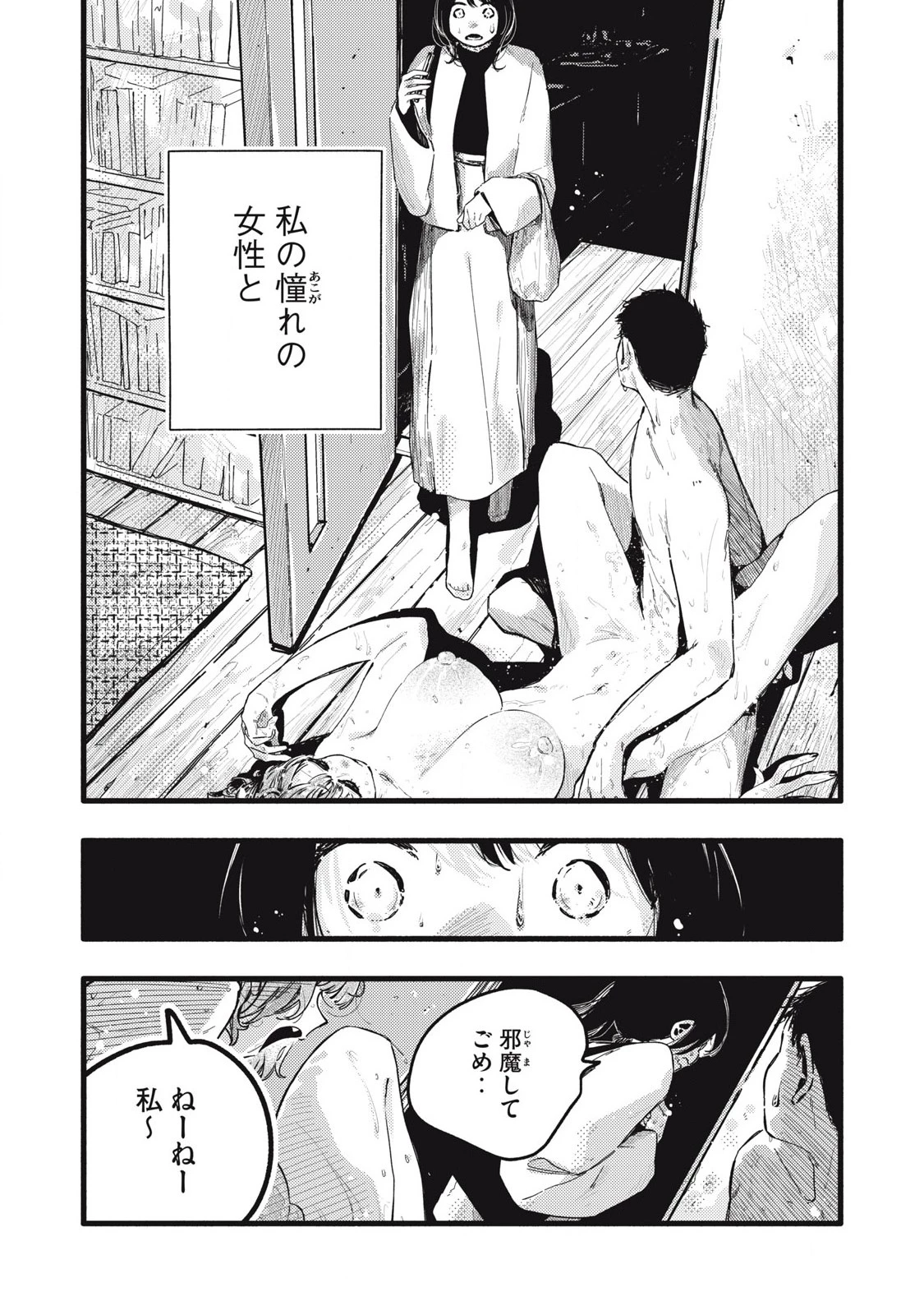 ぴゅあ0.01㎜ 第36話 - 2