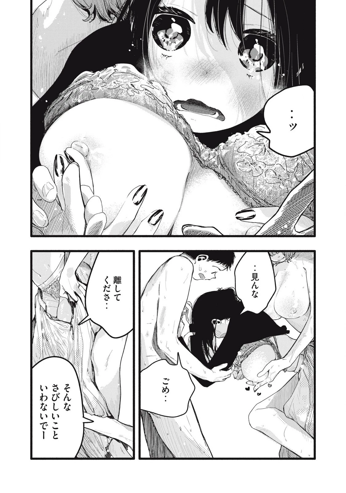 ぴゅあ0.01㎜ 第36話 - 6