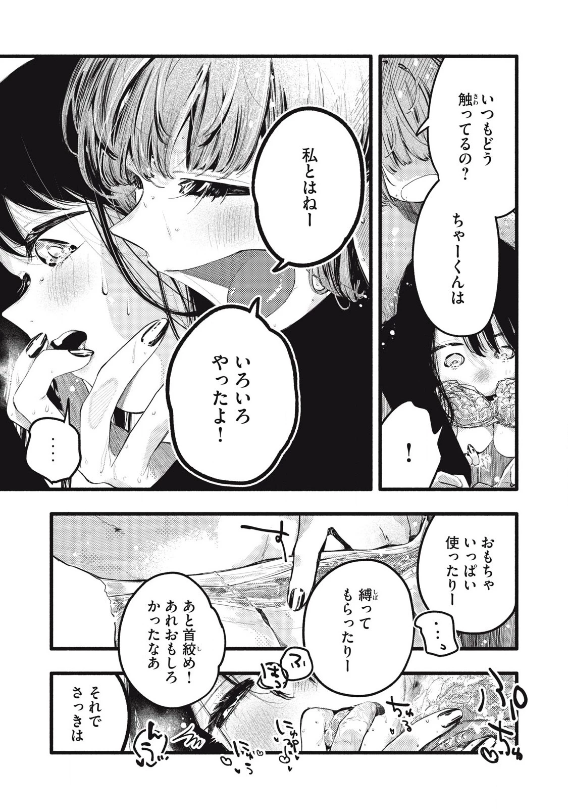 ぴゅあ0.01㎜ 第36話 - 7