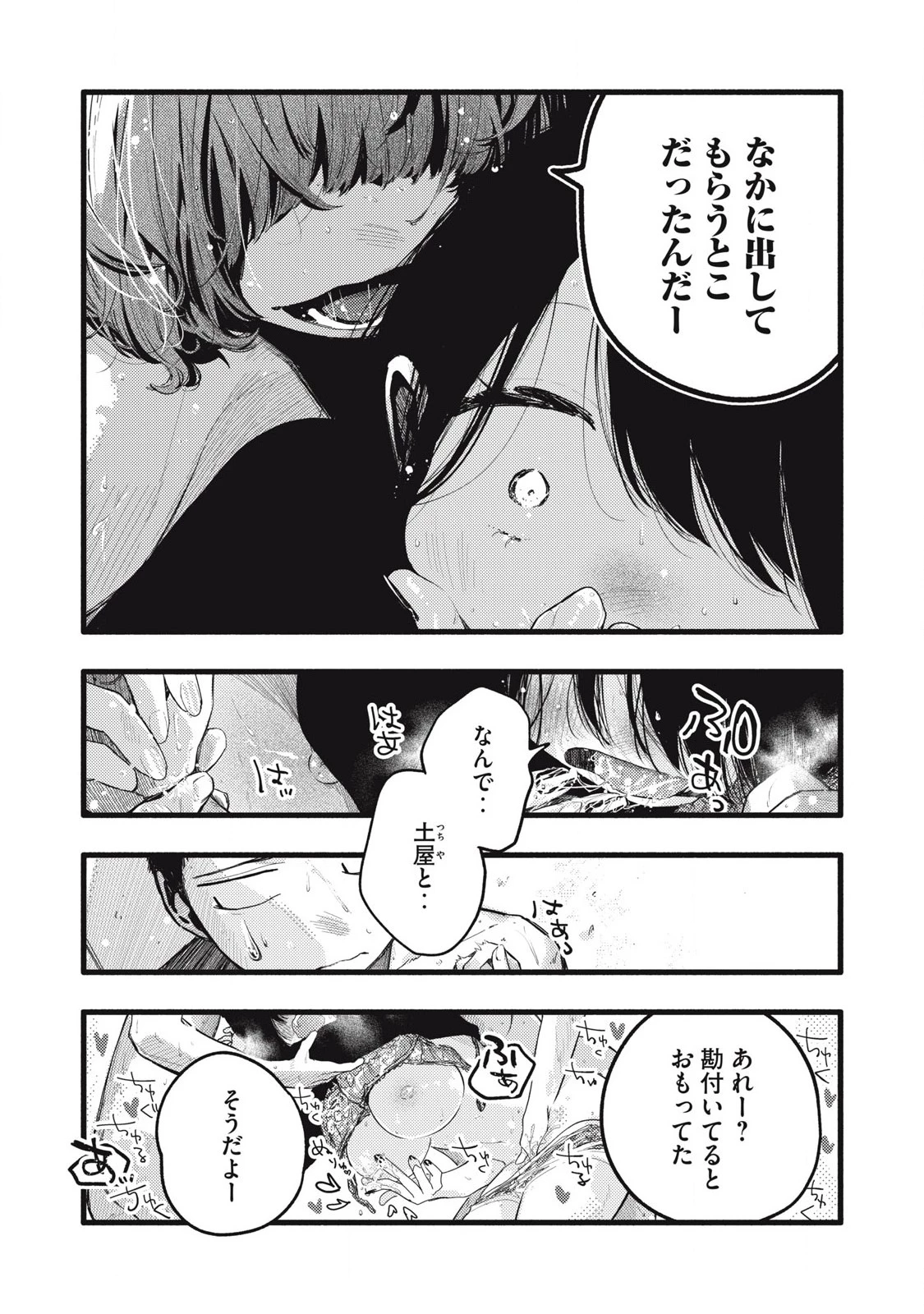 ぴゅあ0.01㎜ 第36話 - 8