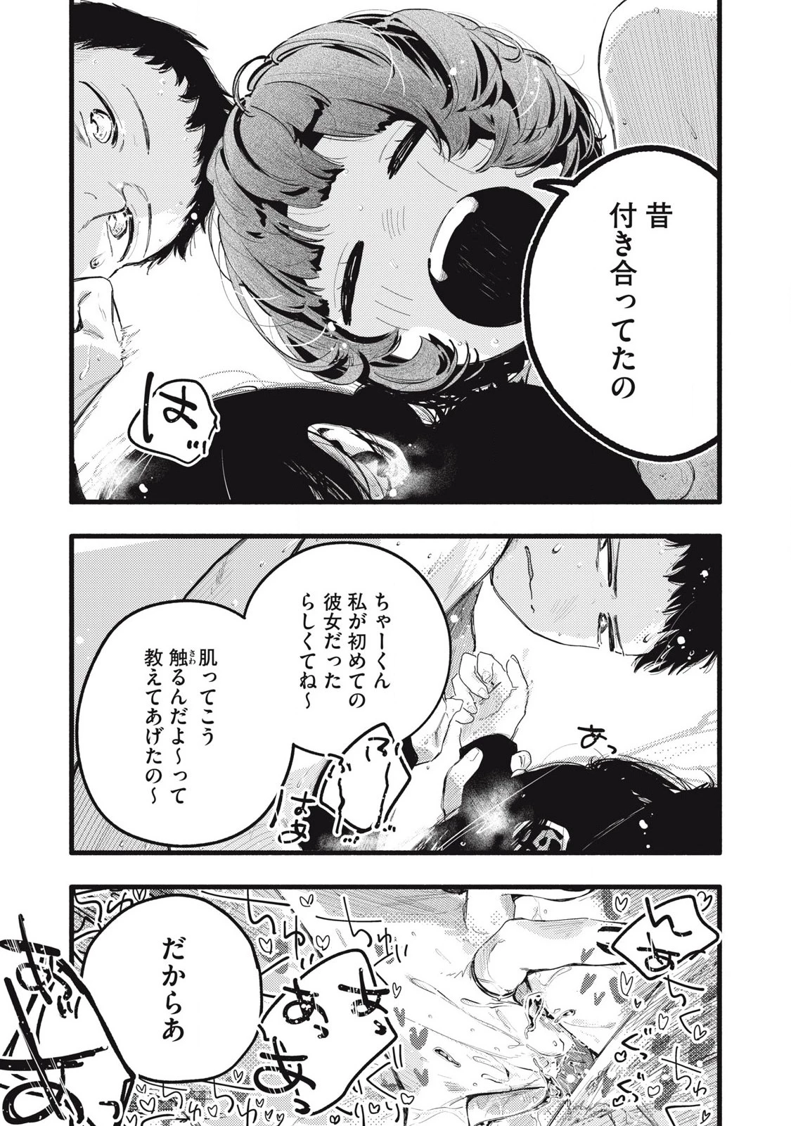 ぴゅあ0.01㎜ 第36話 - 9