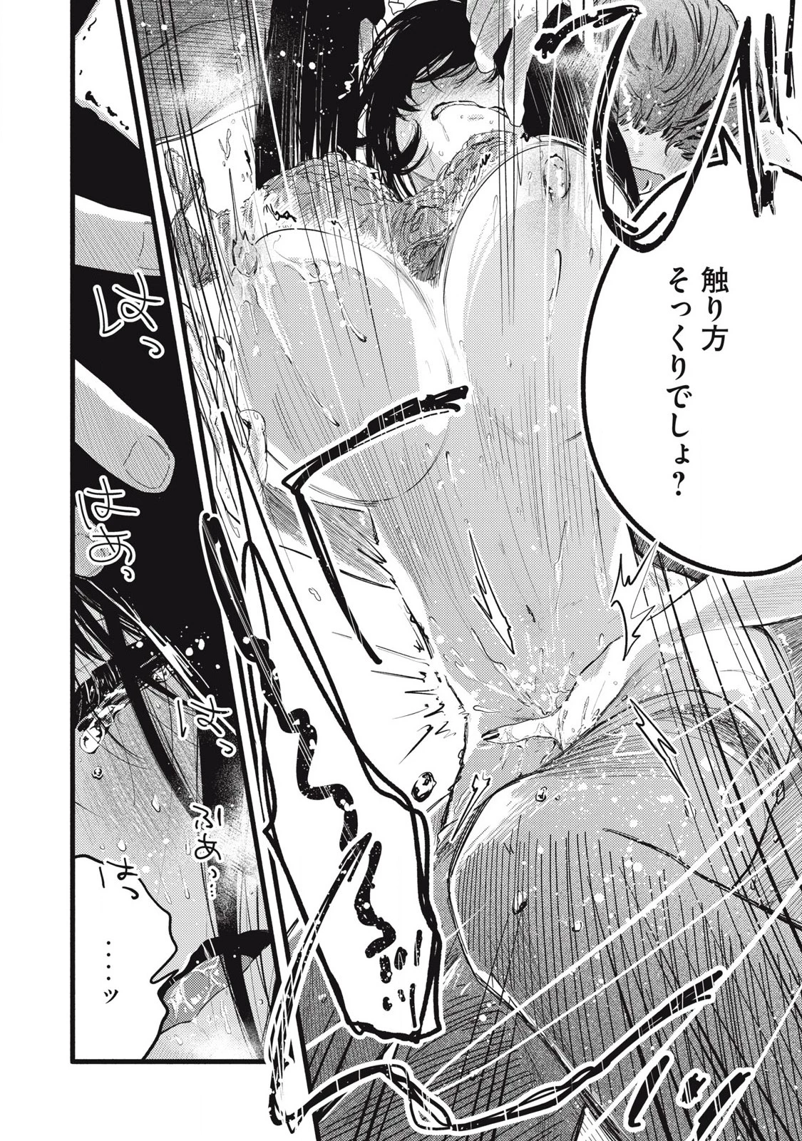 ぴゅあ0.01㎜ 第36話 - 10