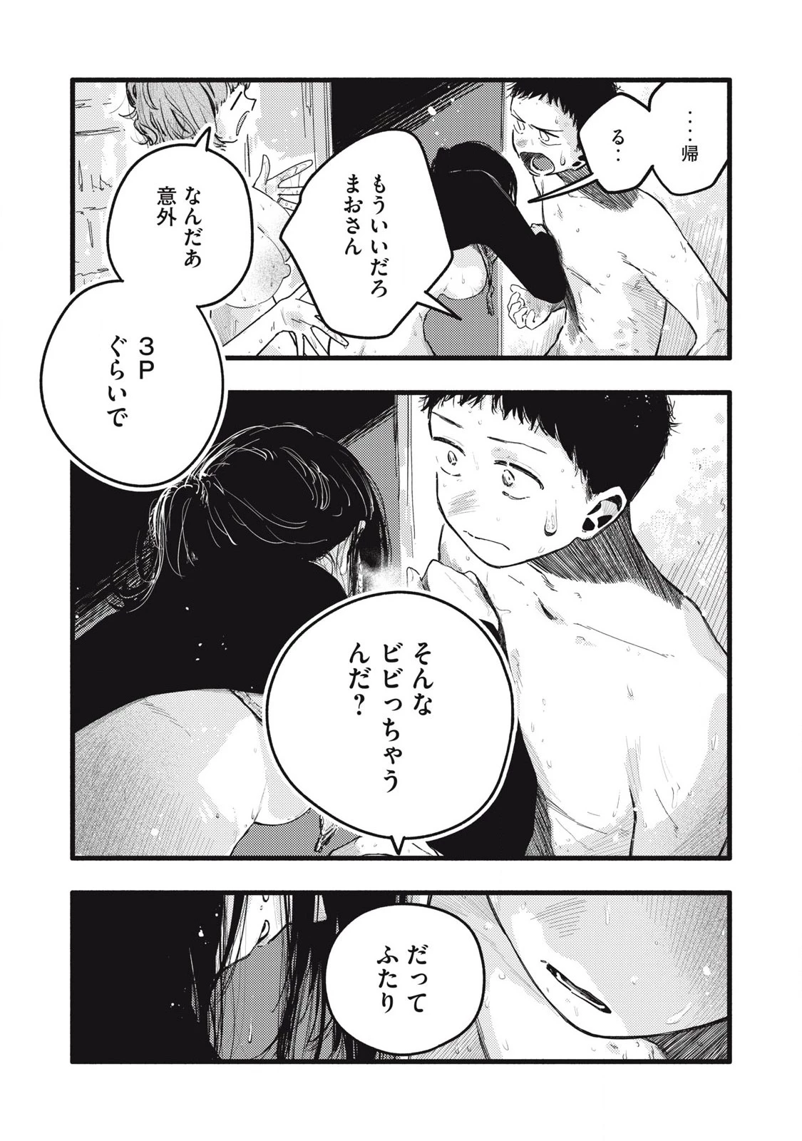 ぴゅあ0.01㎜ 第36話 - 11