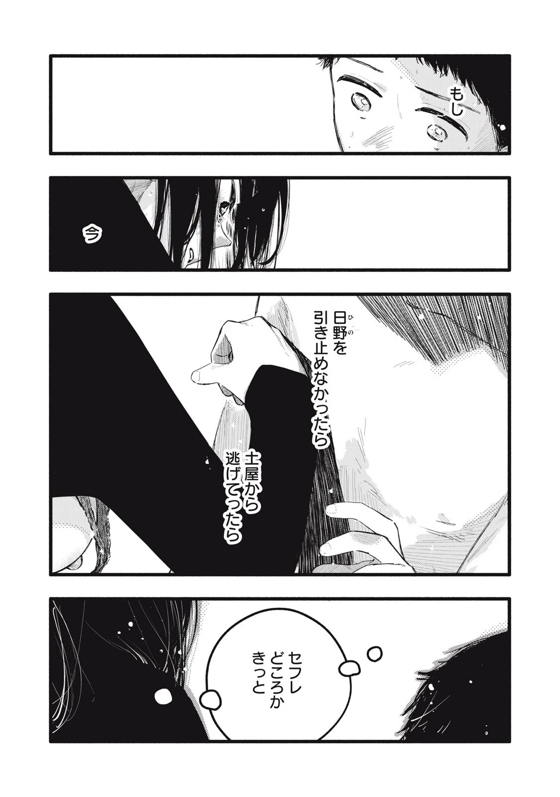 ぴゅあ0.01㎜ 第36話 - 13