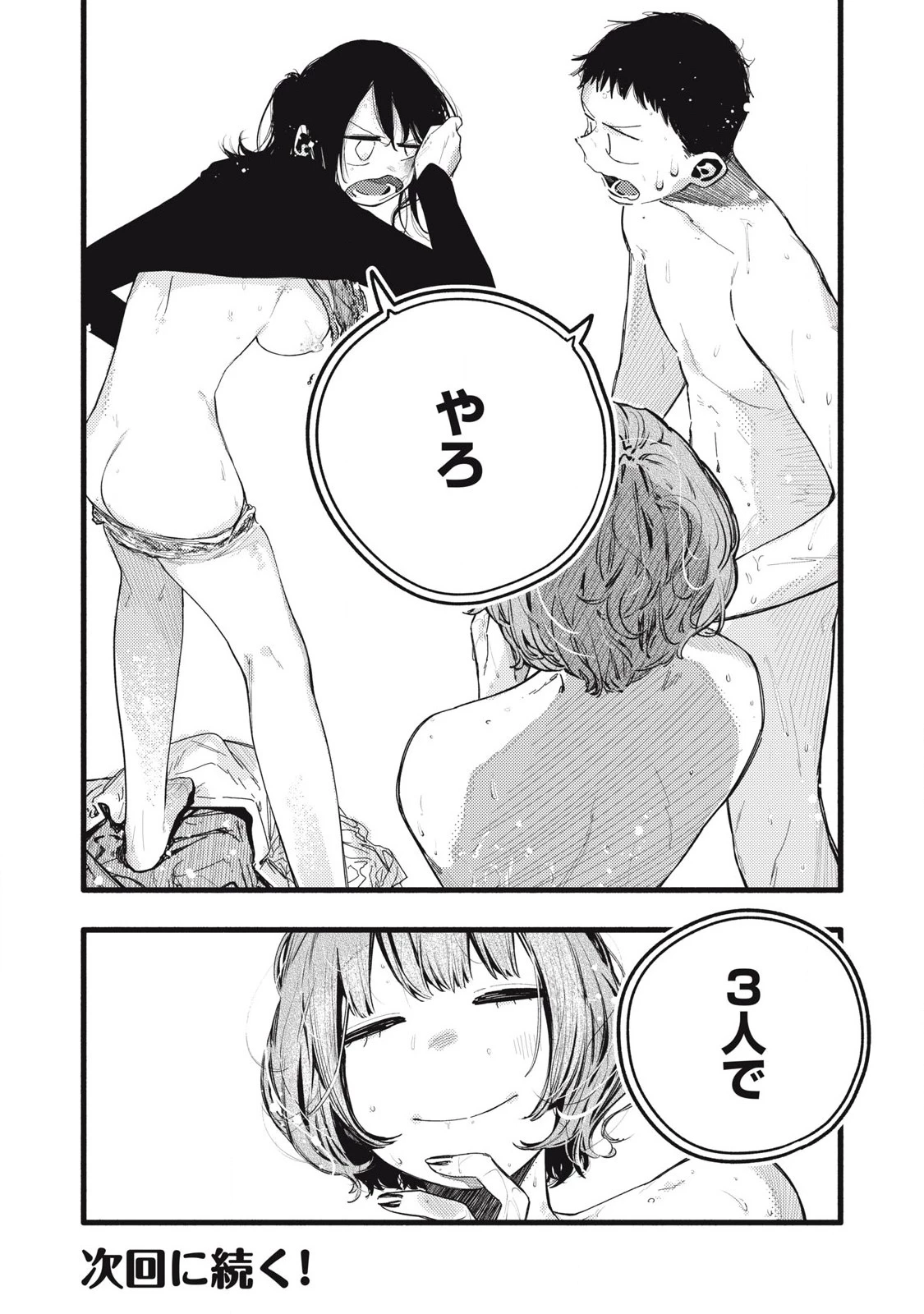 ぴゅあ0.01㎜ 第36話 - 16