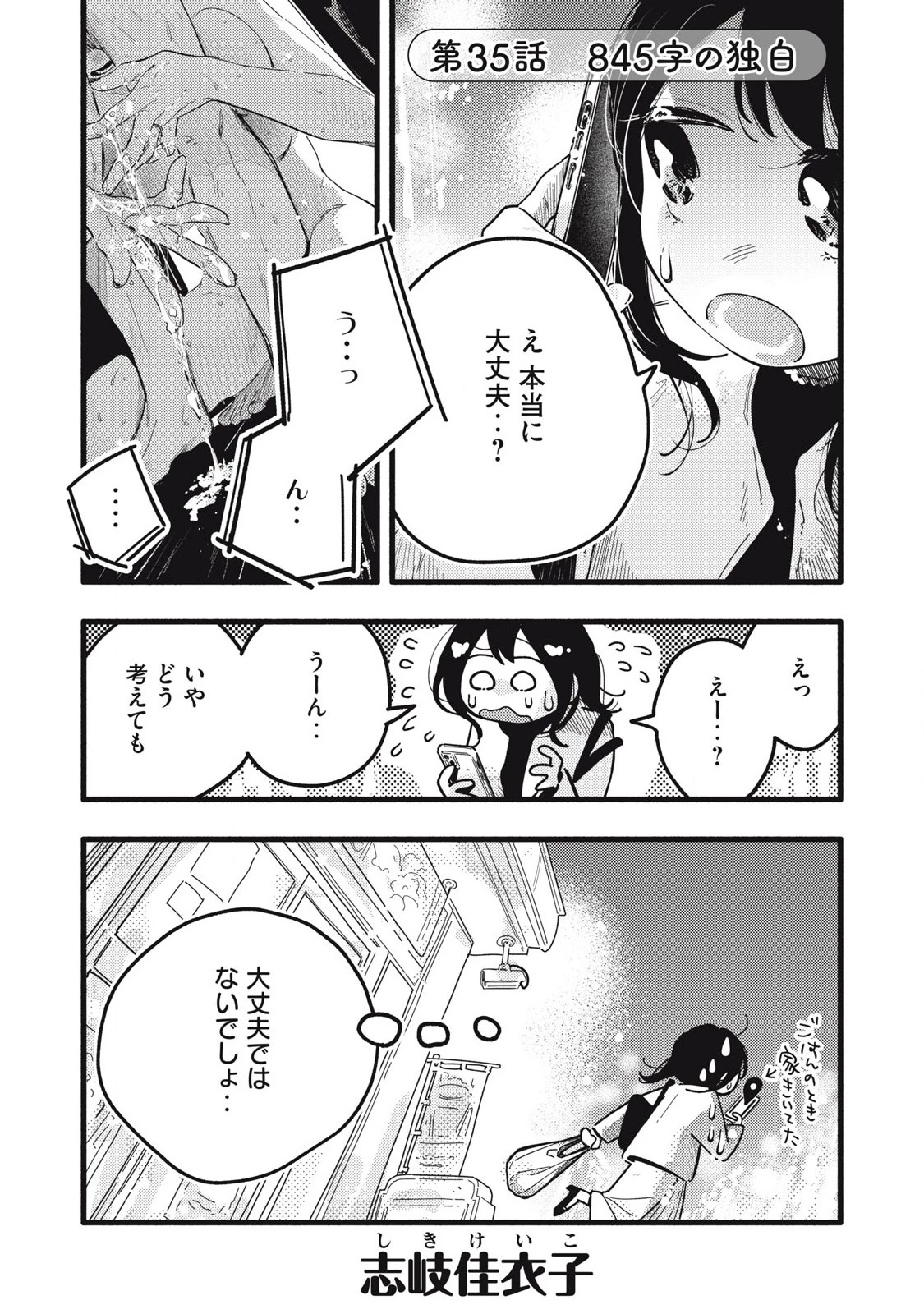 ぴゅあ0.01㎜ 第35話 - 1