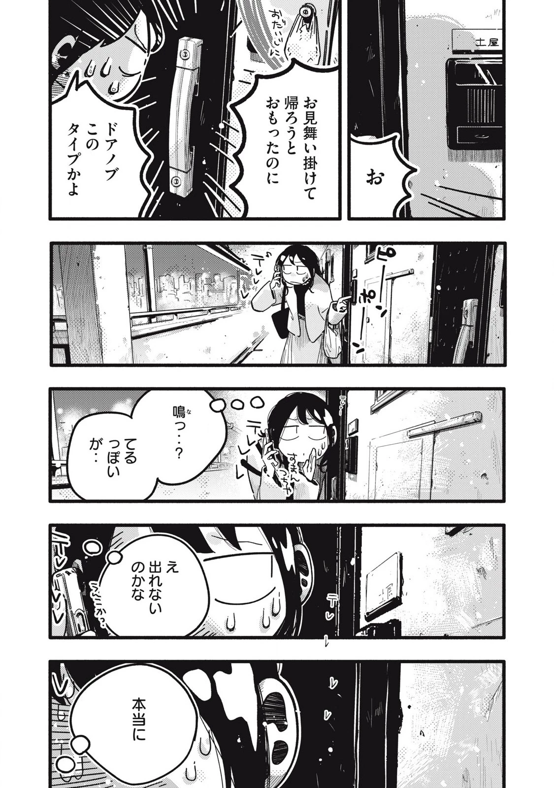 ぴゅあ0.01㎜ 第35話 - 2