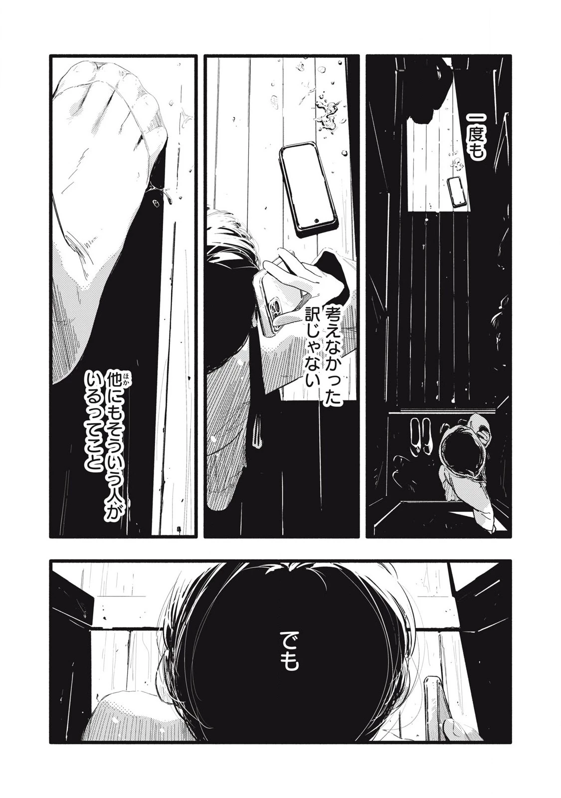 ぴゅあ0.01㎜ 第35話 - 5