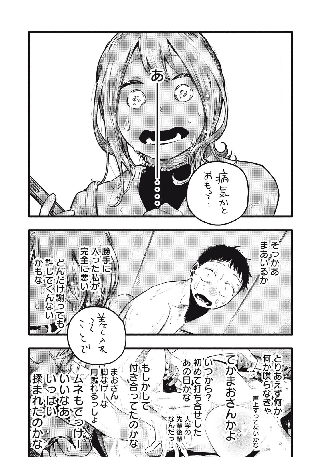 ぴゅあ0.01㎜ 第35話 - 8