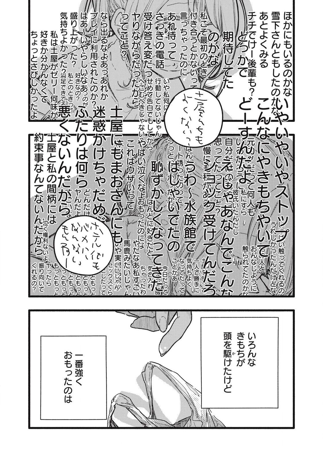 ぴゅあ0.01㎜ 第35話 - 9