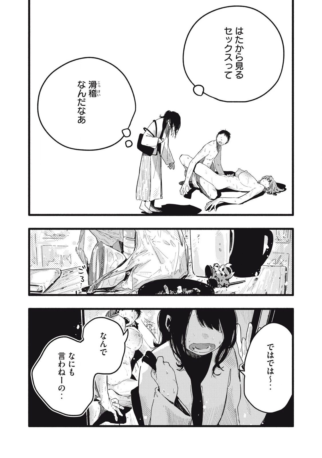 ぴゅあ0.01㎜ 第35話 - 10