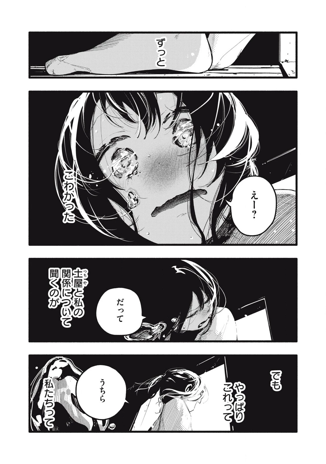 ぴゅあ0.01㎜ 第35話 - 11