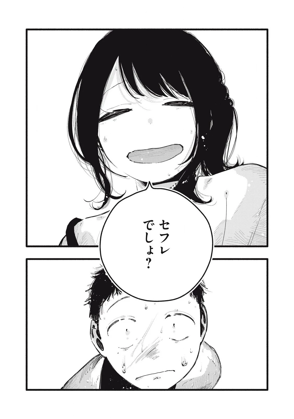 ぴゅあ0.01㎜ 第35話 - 12
