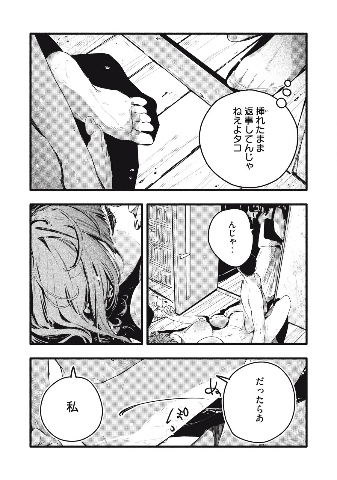ぴゅあ0.01㎜ 第35話 - 15