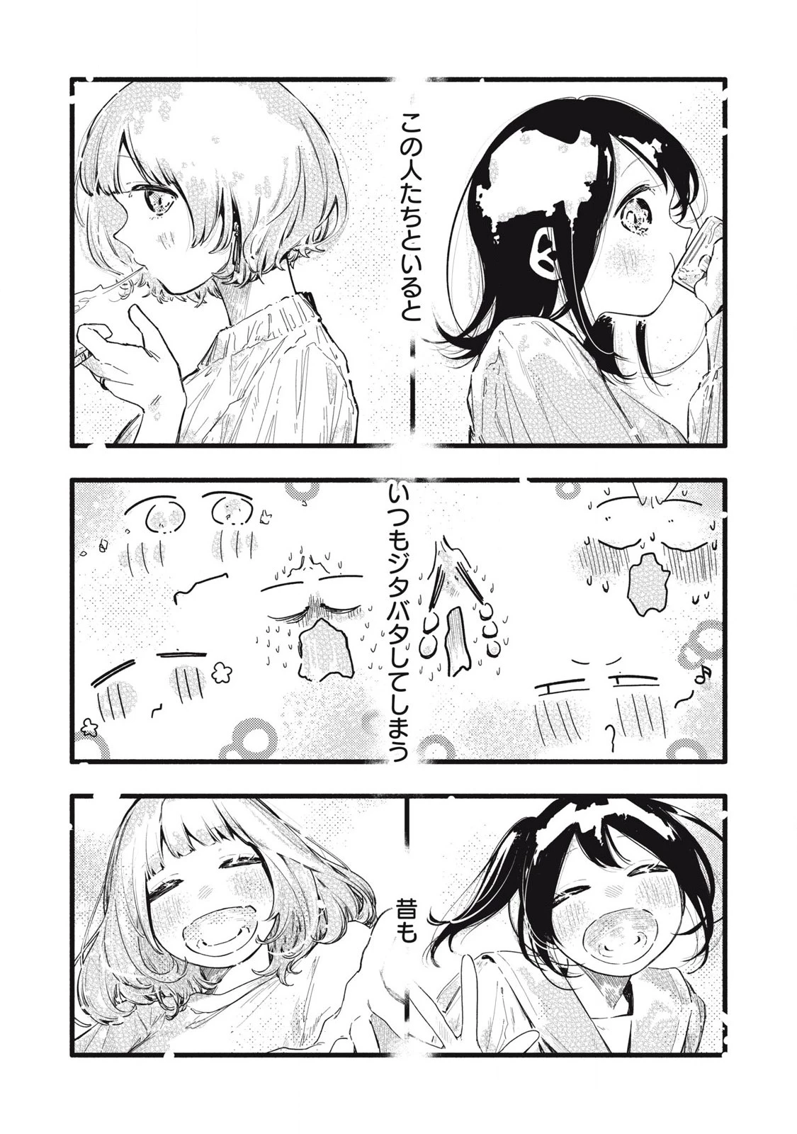 ぴゅあ0.01㎜ 第34話 - 3