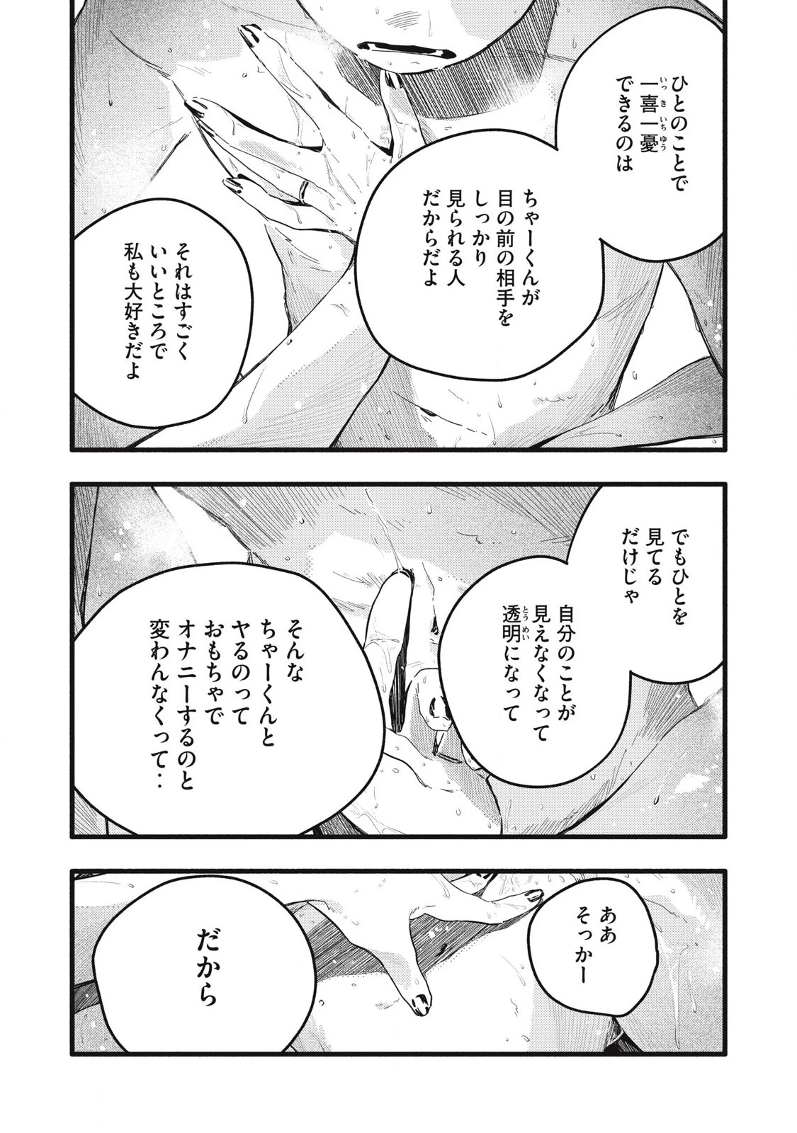 ぴゅあ0.01㎜ 第34話 - 7