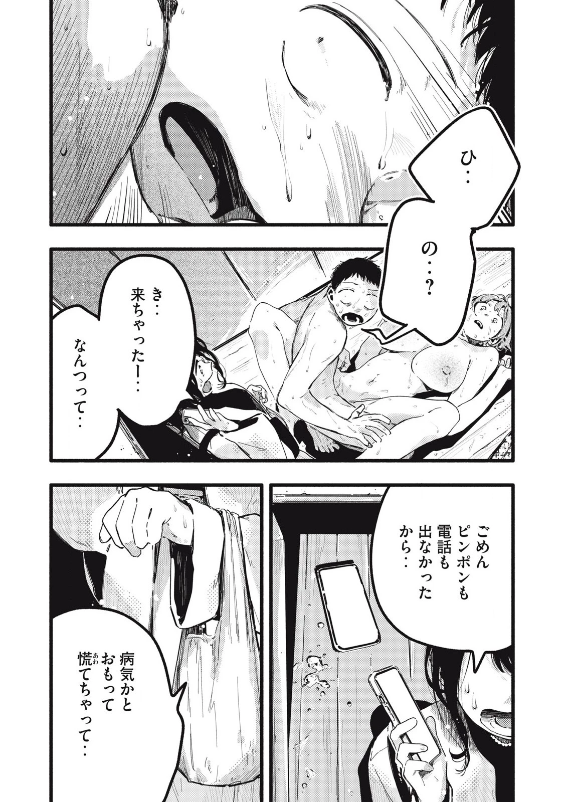 ぴゅあ0.01㎜ 第34話 - 13