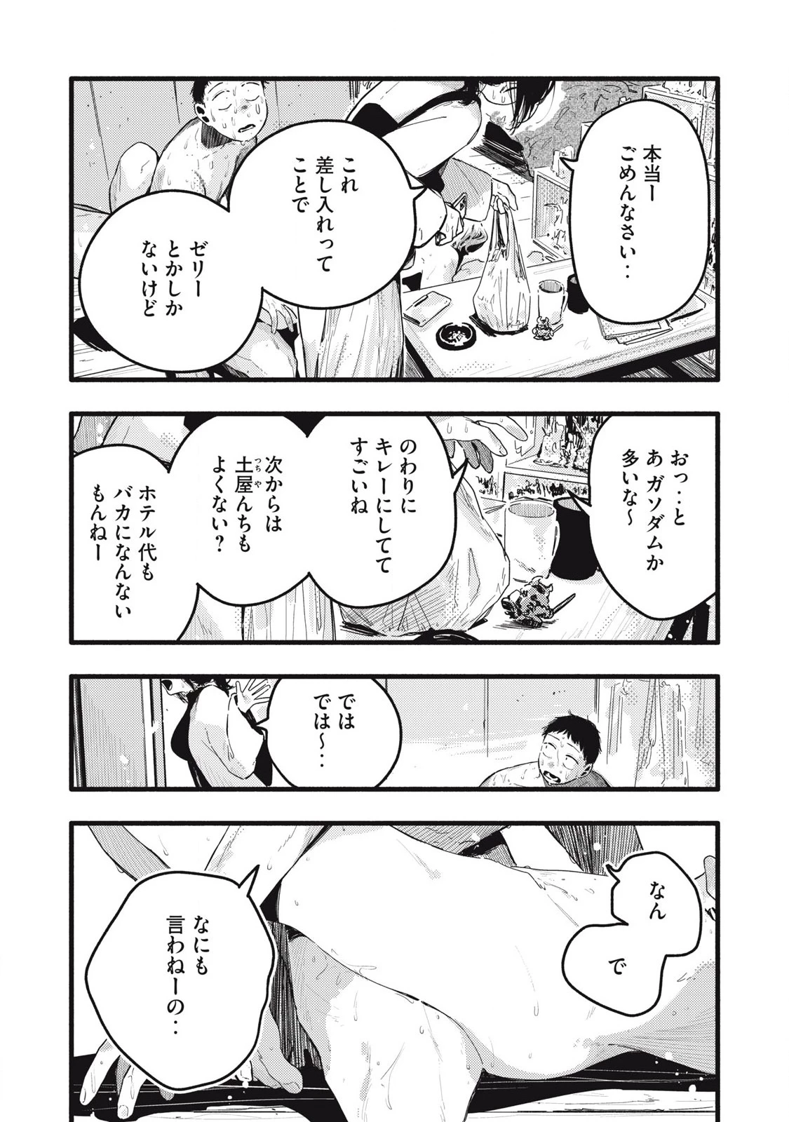 ぴゅあ0.01㎜ 第34話 - 14