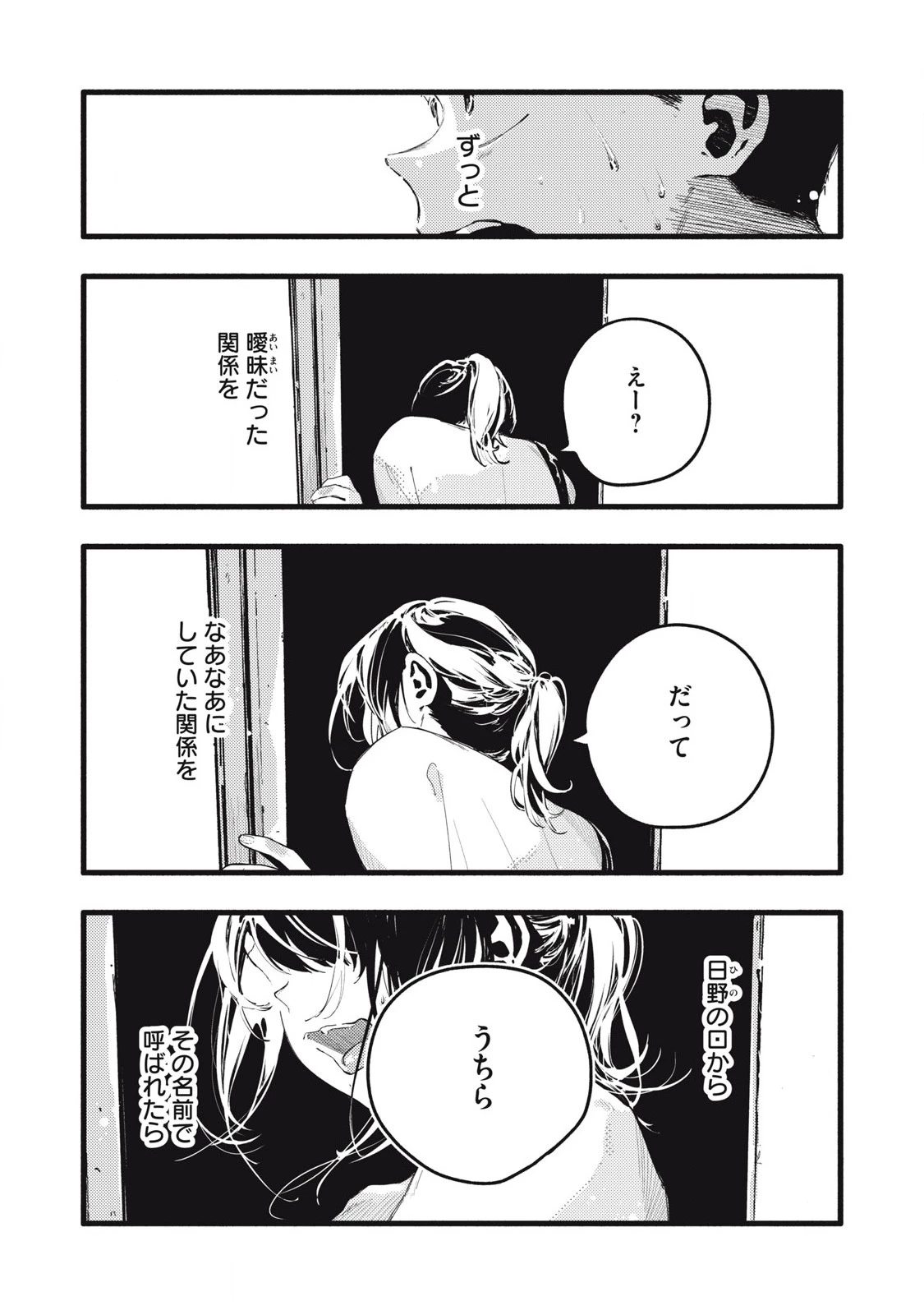 ぴゅあ0.01㎜ 第34話 - 15