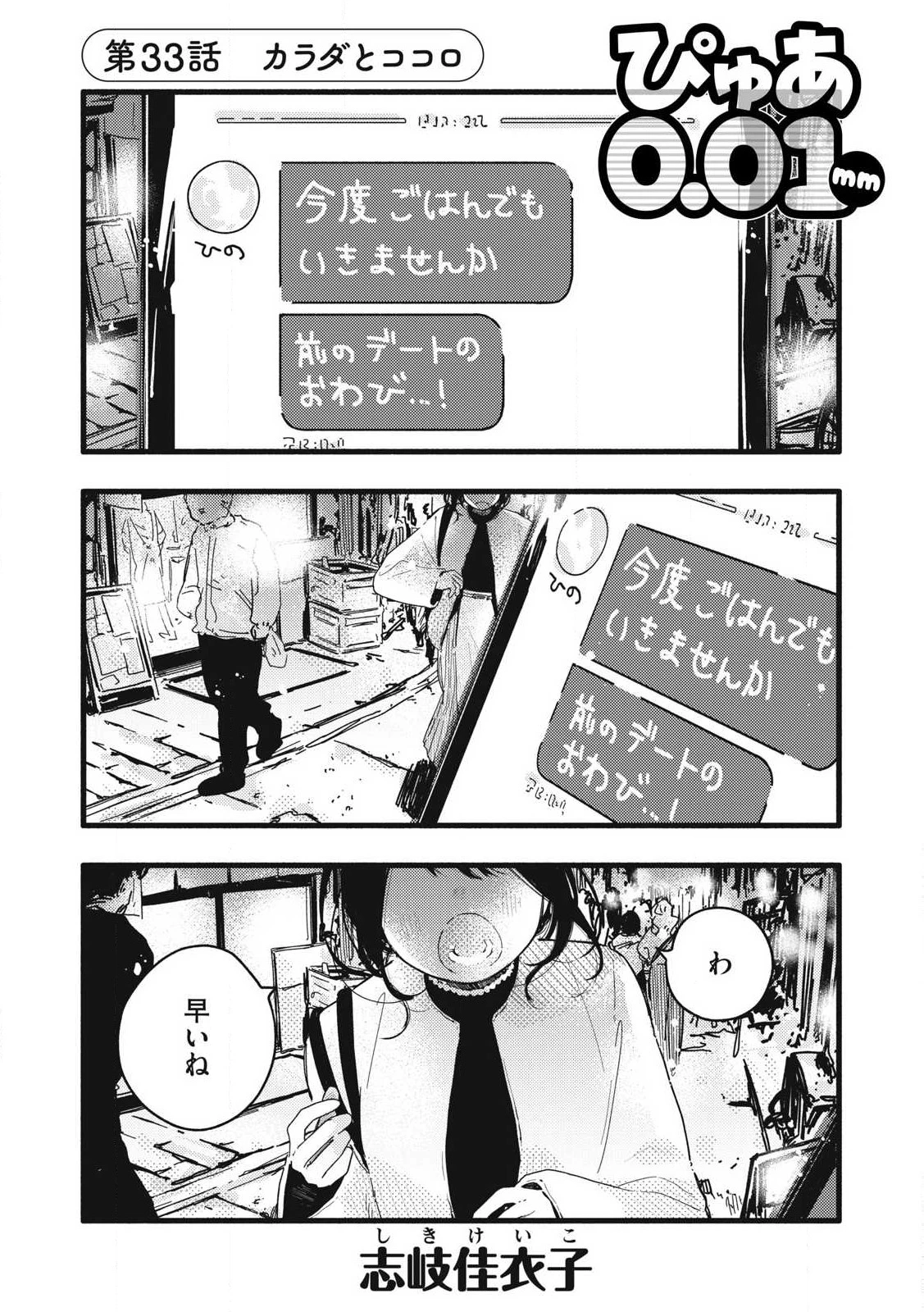 ぴゅあ0.01㎜ 第33話 - 1