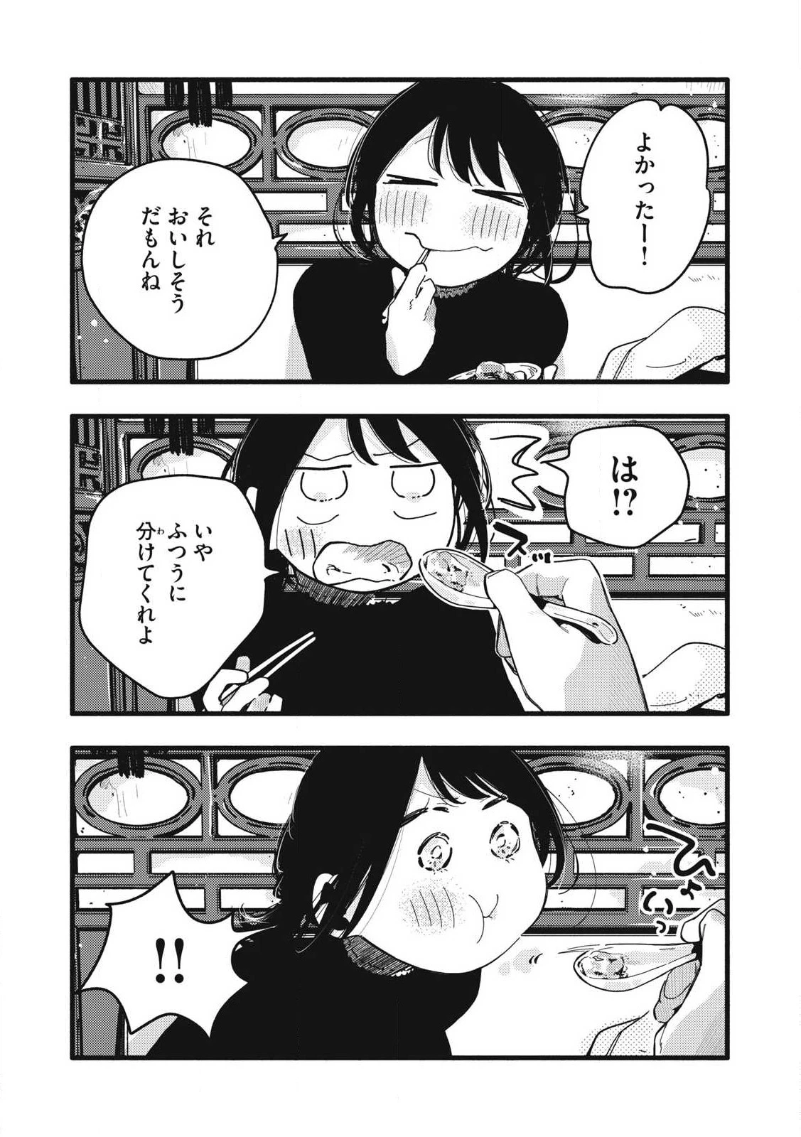 ぴゅあ0.01㎜ 第33話 - 3