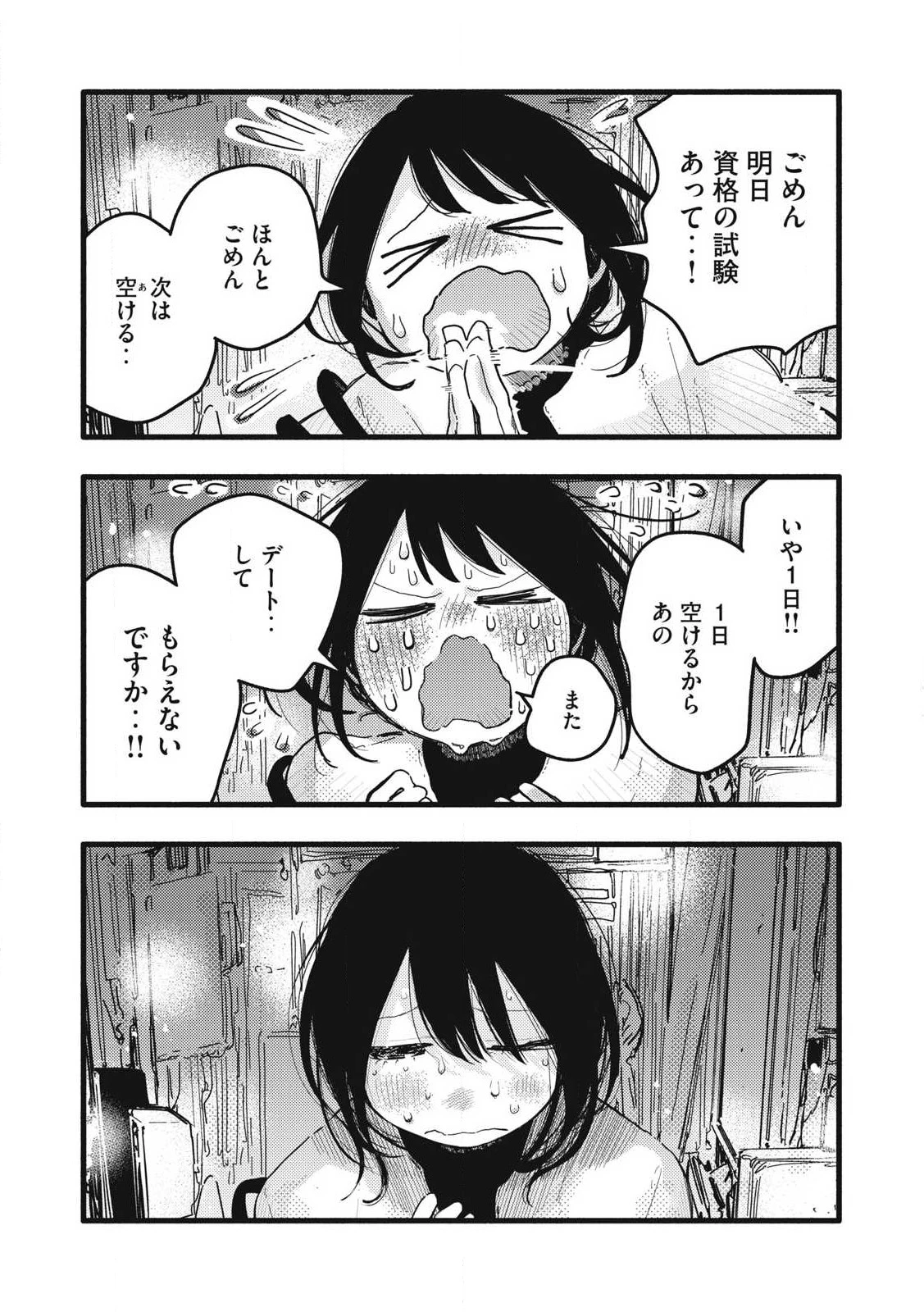 ぴゅあ0.01㎜ 第33話 - 6