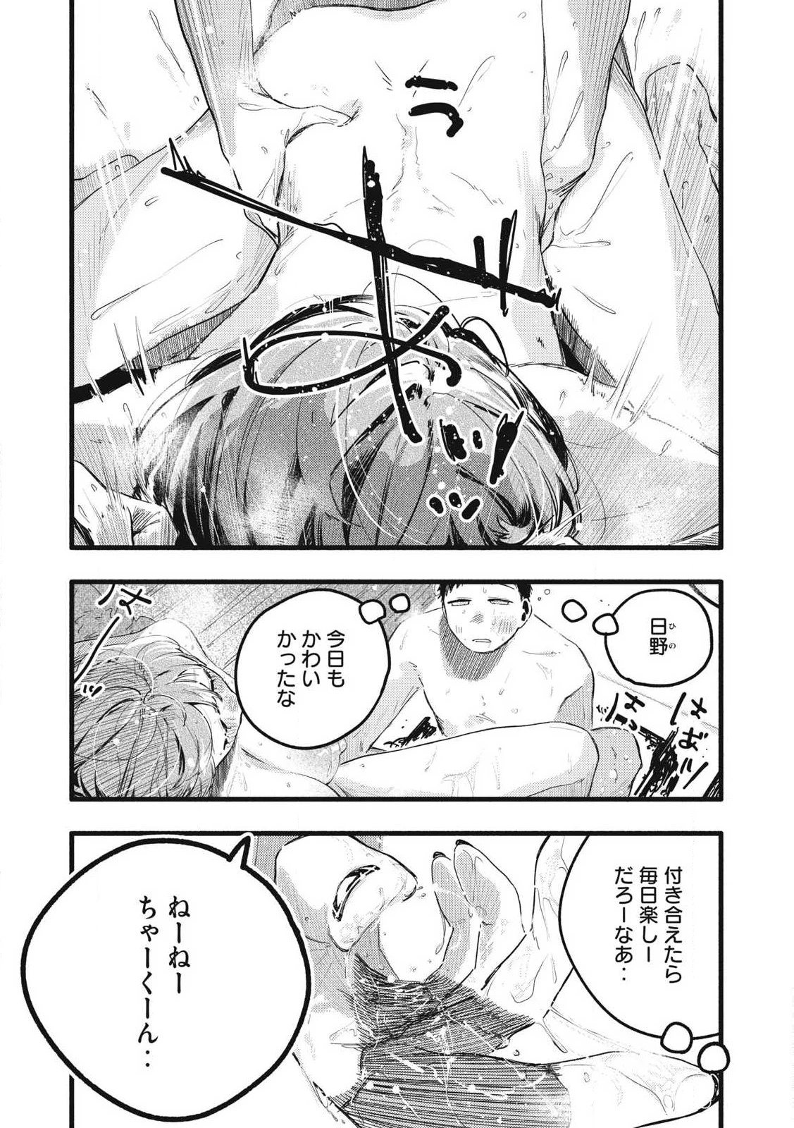 ぴゅあ0.01㎜ 第33話 - 9