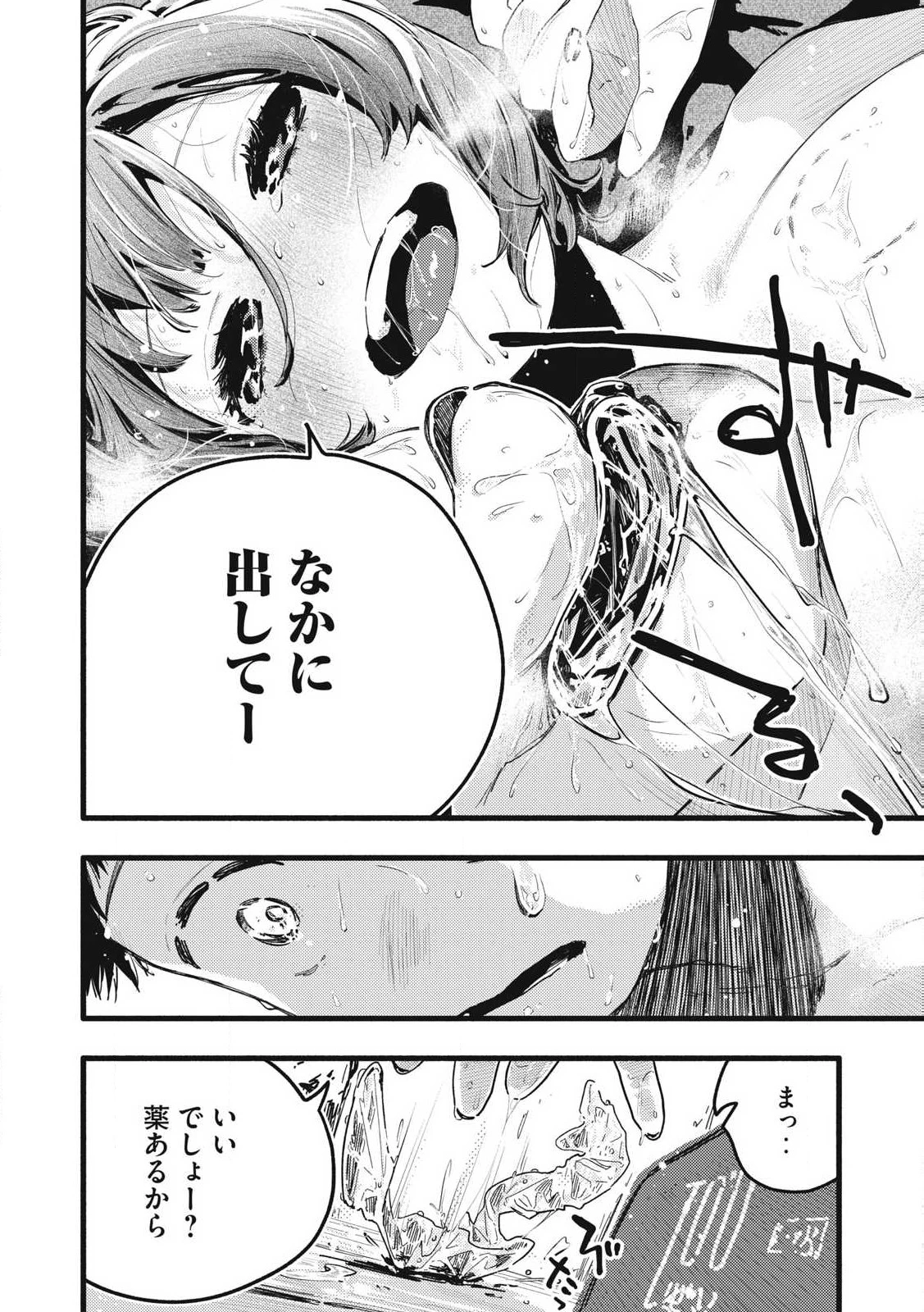 ぴゅあ0.01㎜ 第33話 - 10