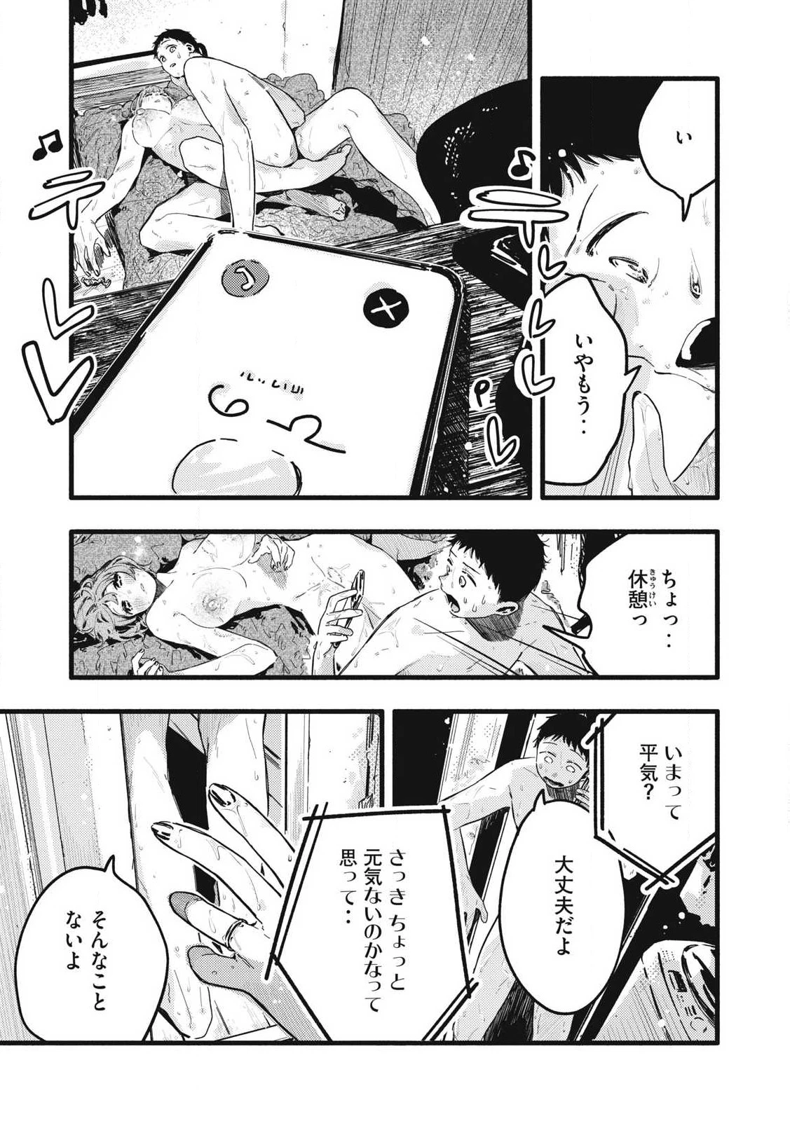 ぴゅあ0.01㎜ 第33話 - 11