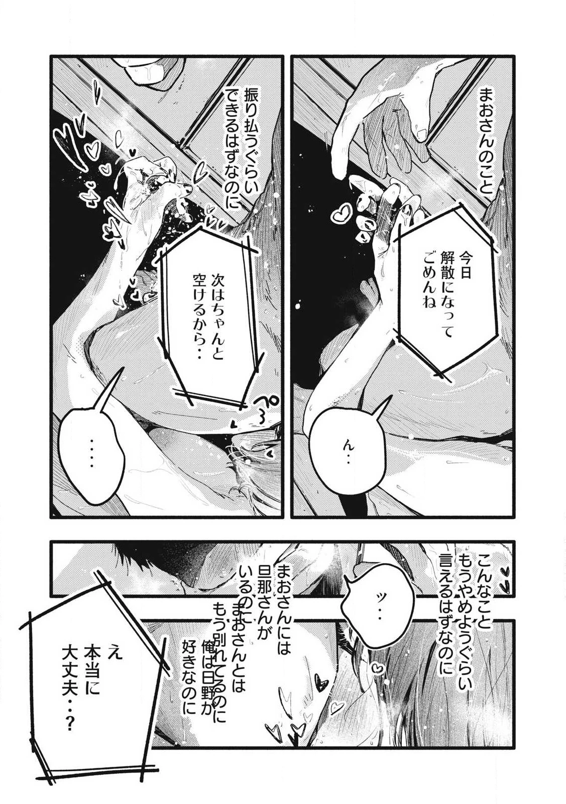 ぴゅあ0.01㎜ 第33話 - 13