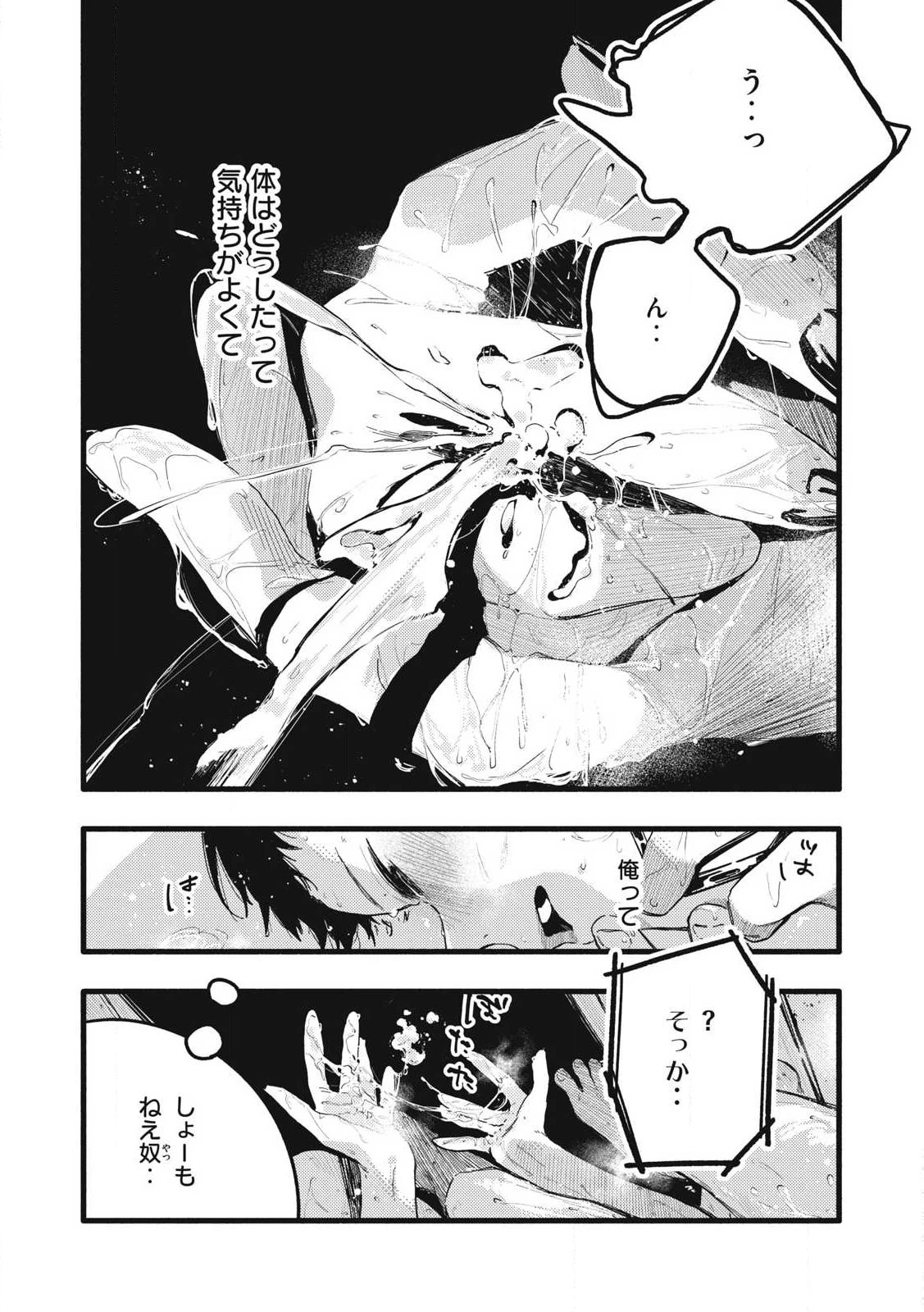 ぴゅあ0.01㎜ 第33話 - 14