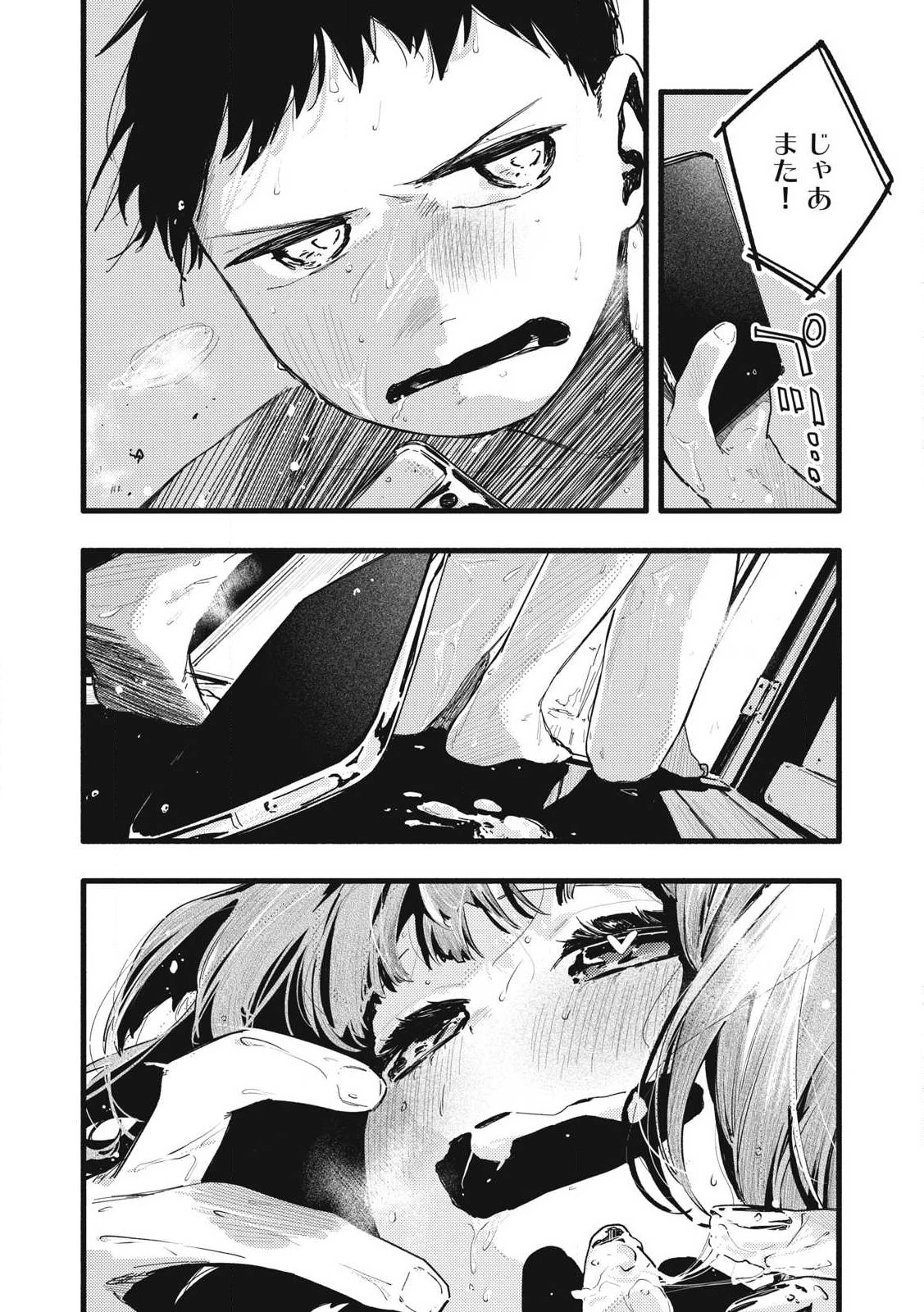 ぴゅあ0.01㎜ 第33話 - 15
