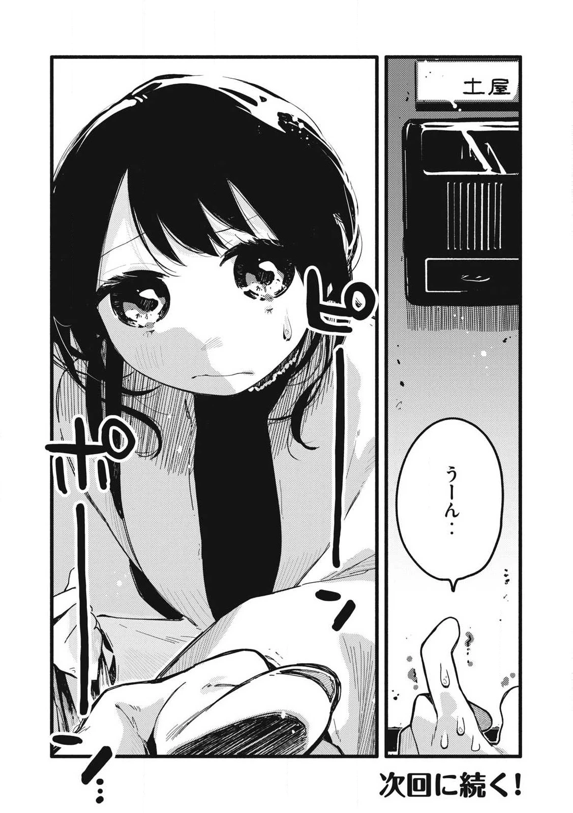 ぴゅあ0.01㎜ 第33話 - 17