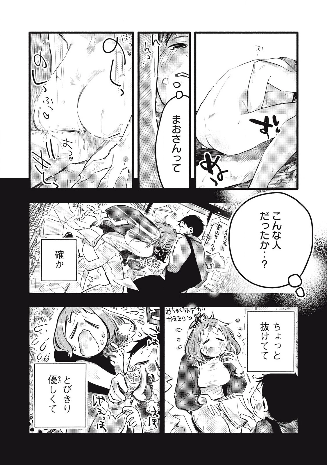 ぴゅあ0.01㎜ 第31話 - 3