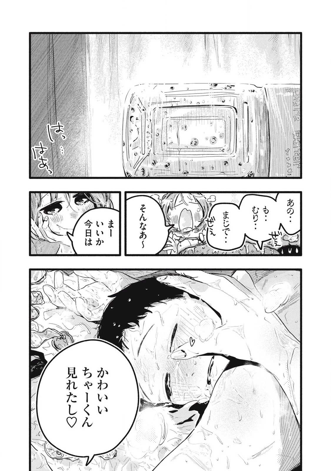 ぴゅあ0.01㎜ 第31話 - 8