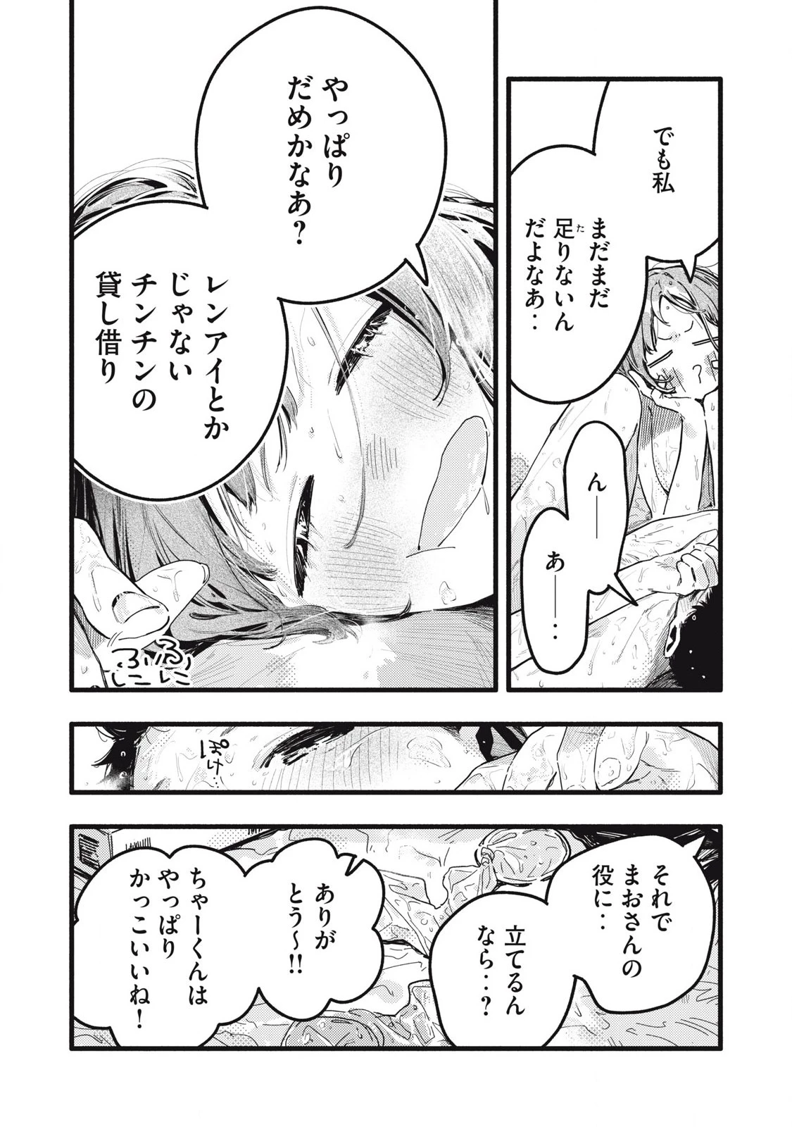 ぴゅあ0.01㎜ 第31話 - 9